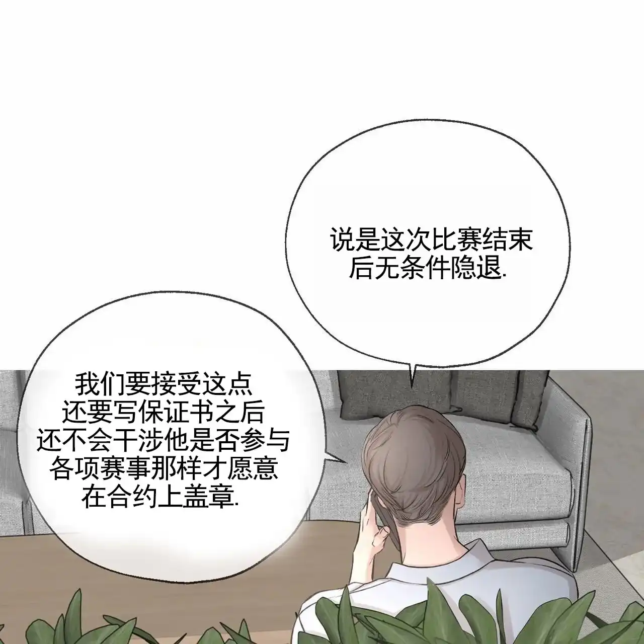 《逐浪冲刺》第13话 第29页