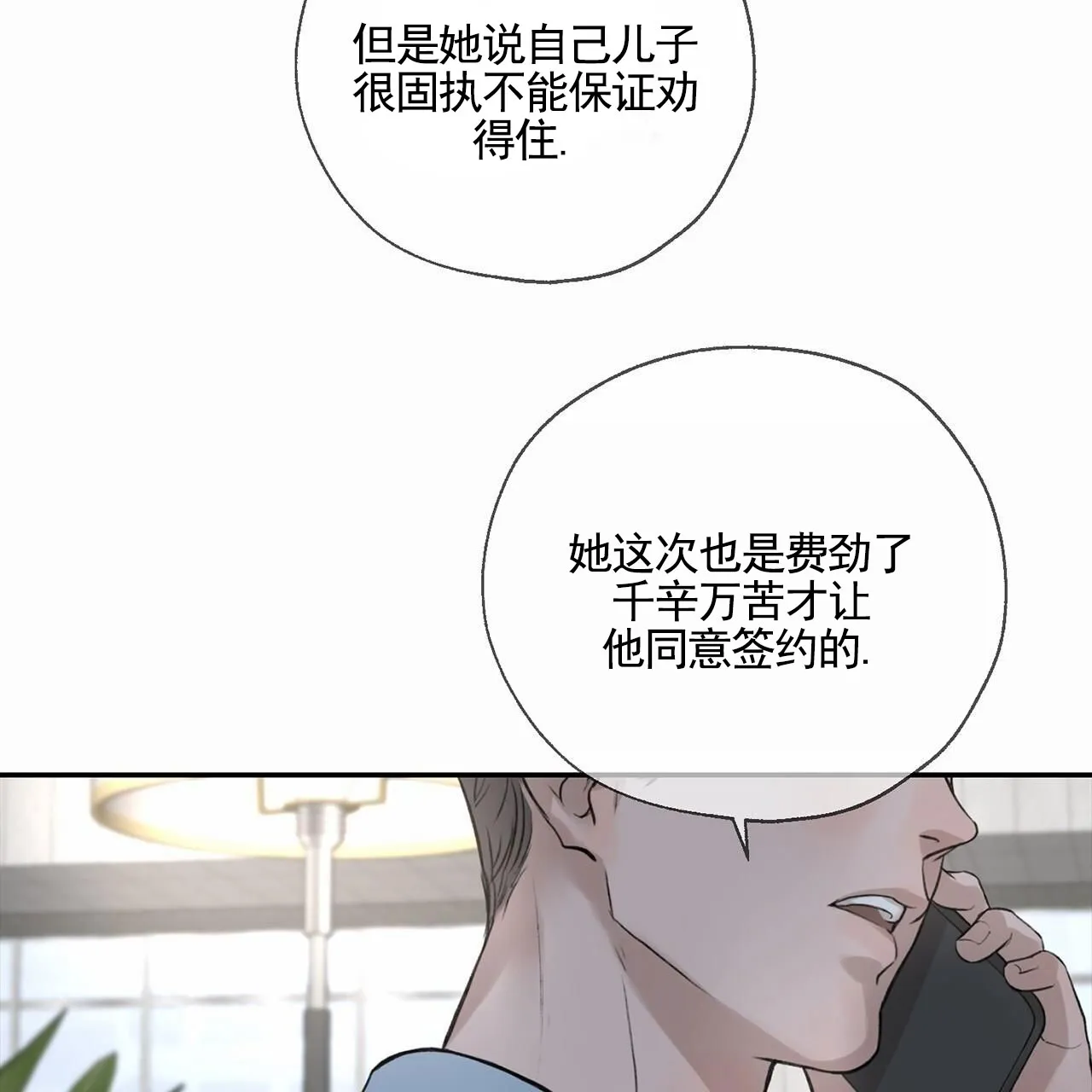 《逐浪冲刺》第13话 第34页