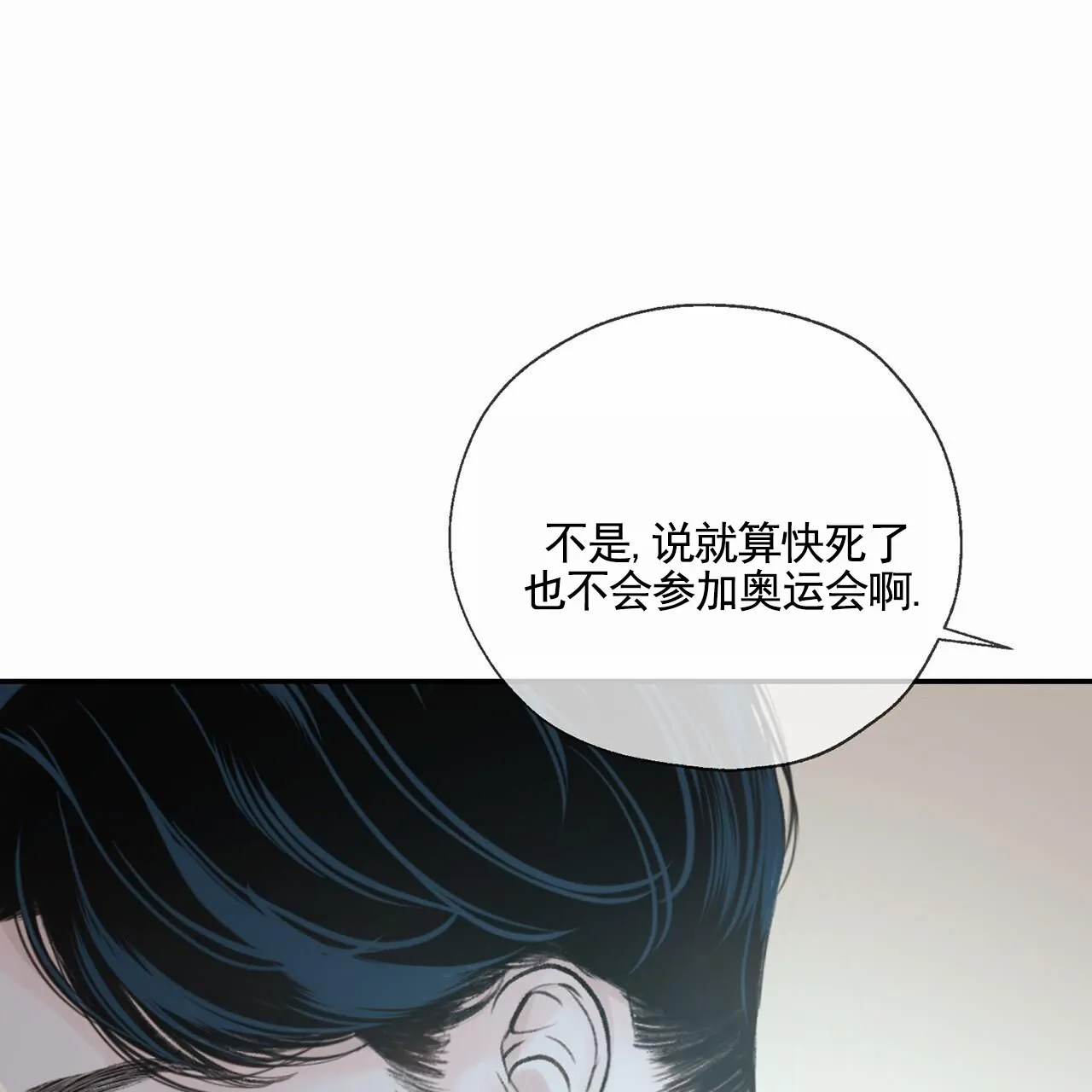 《逐浪冲刺》第13话 第27页