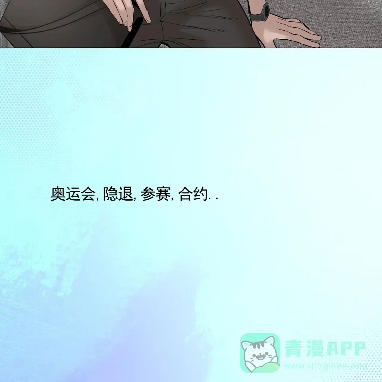 《逐浪冲刺》第13话 第31页