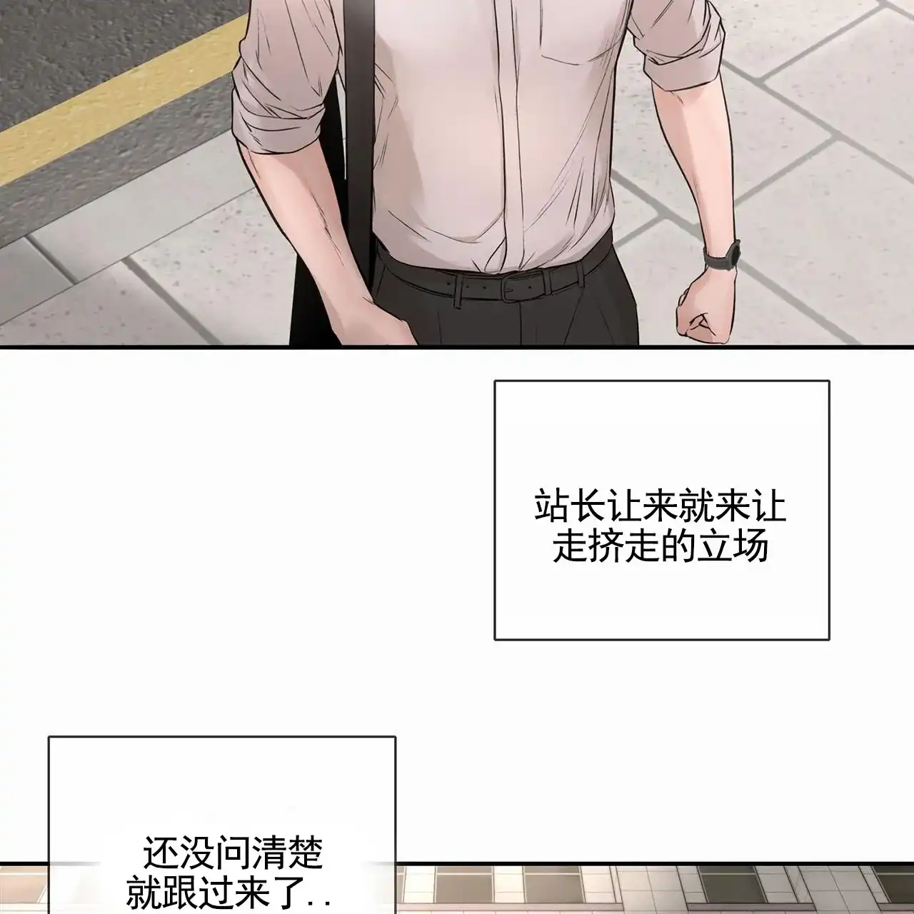 《逐浪冲刺》第13话 第8页