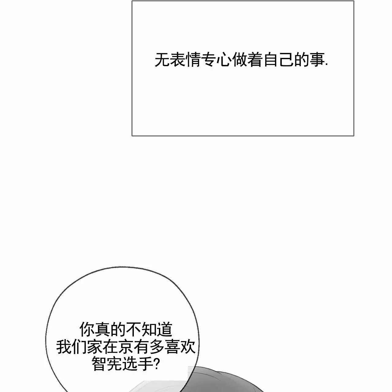《逐浪冲刺》第14话 第38页