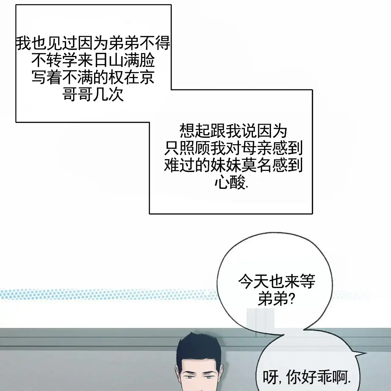 《逐浪冲刺》第14话 第17页