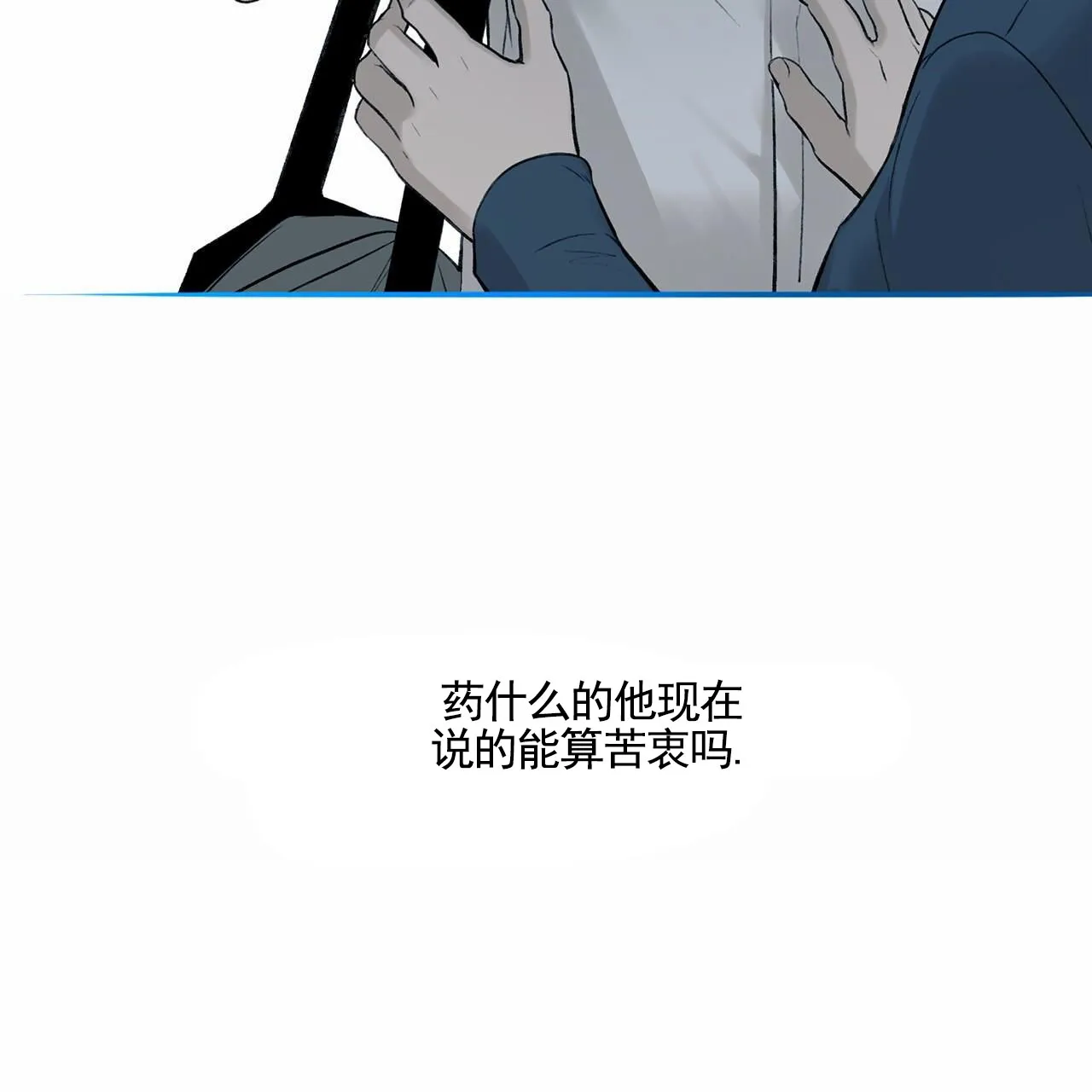《逐浪冲刺》第14话 第50页