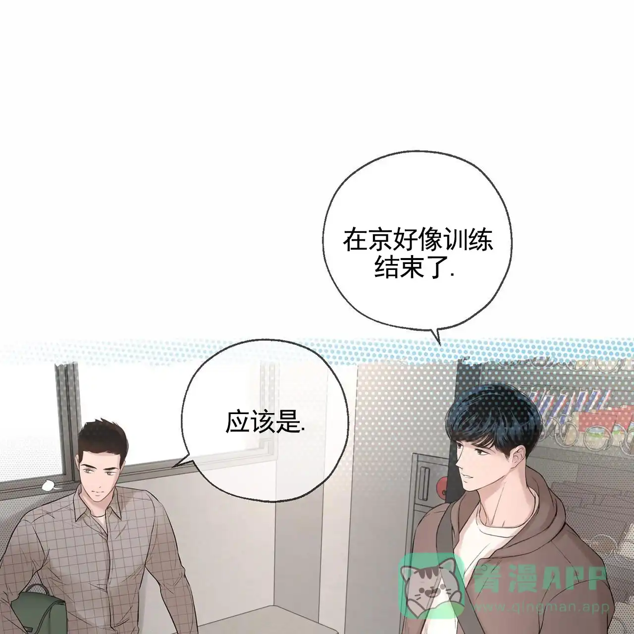 《逐浪冲刺》第14话 第26页
