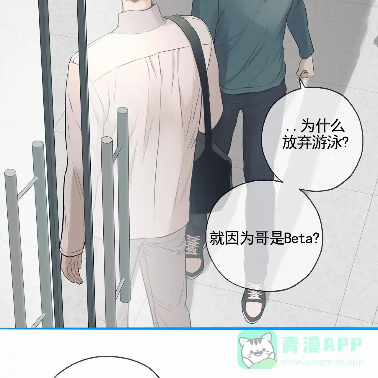 《逐浪冲刺》第14话 第46页