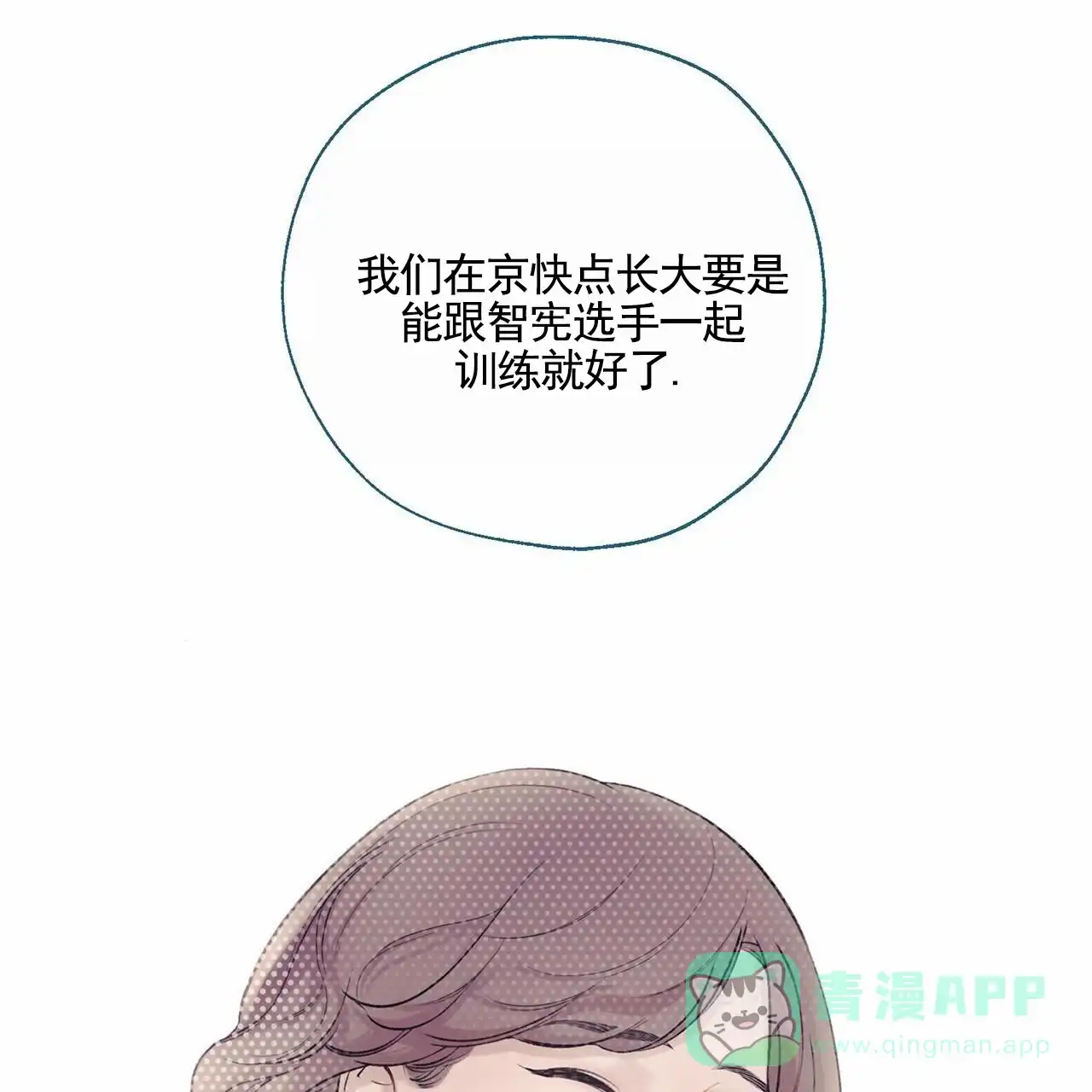 《逐浪冲刺》第14话 第11页