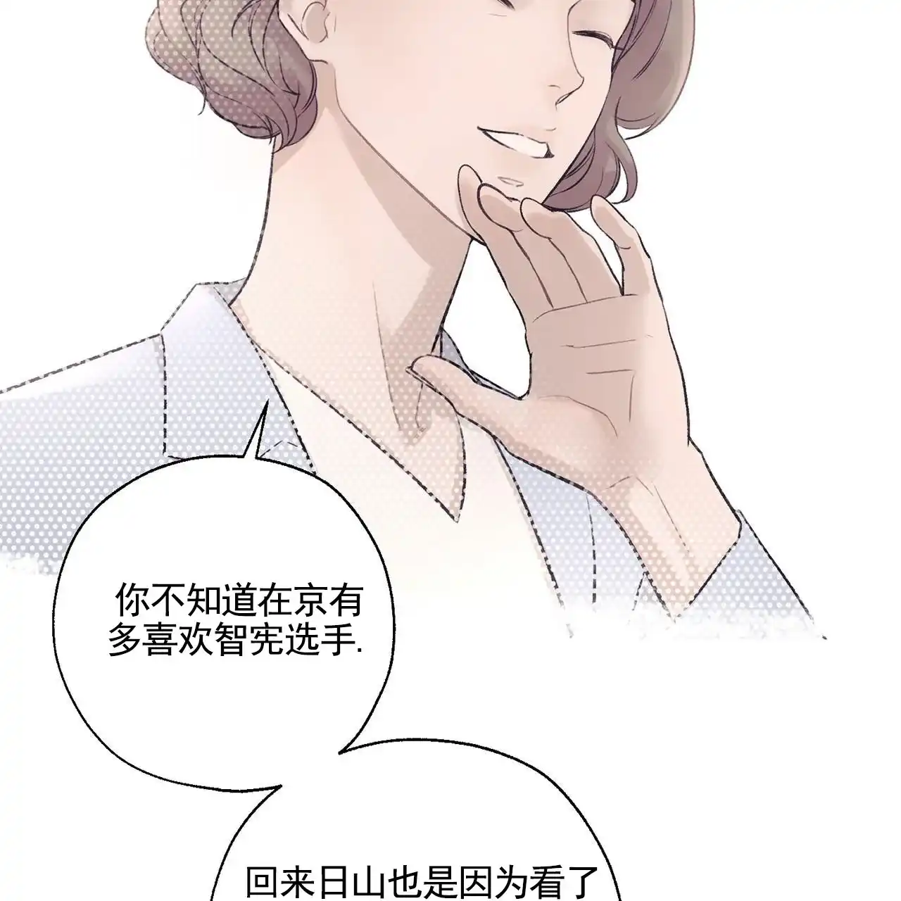《逐浪冲刺》第14话 第12页