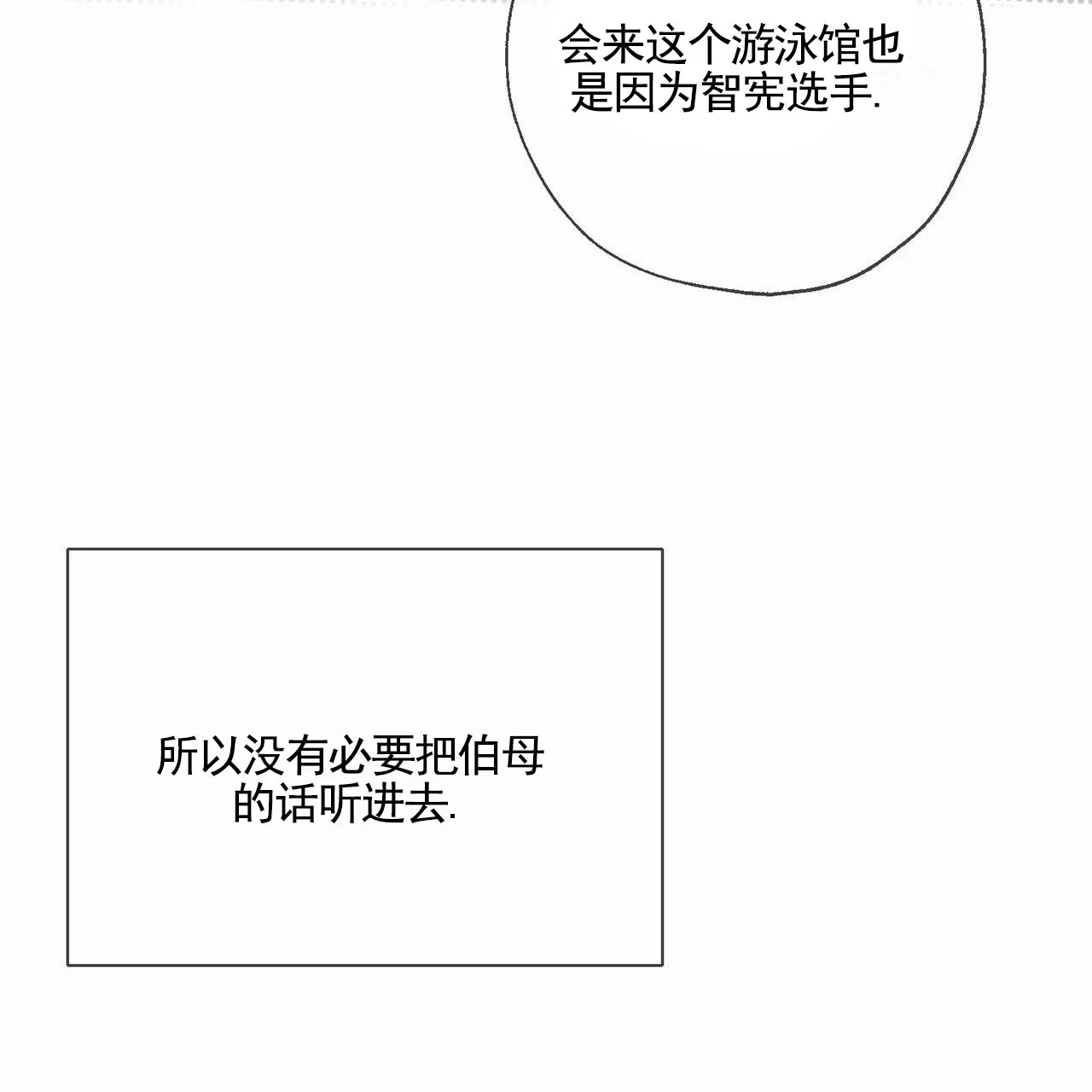 《逐浪冲刺》第14话 第40页
