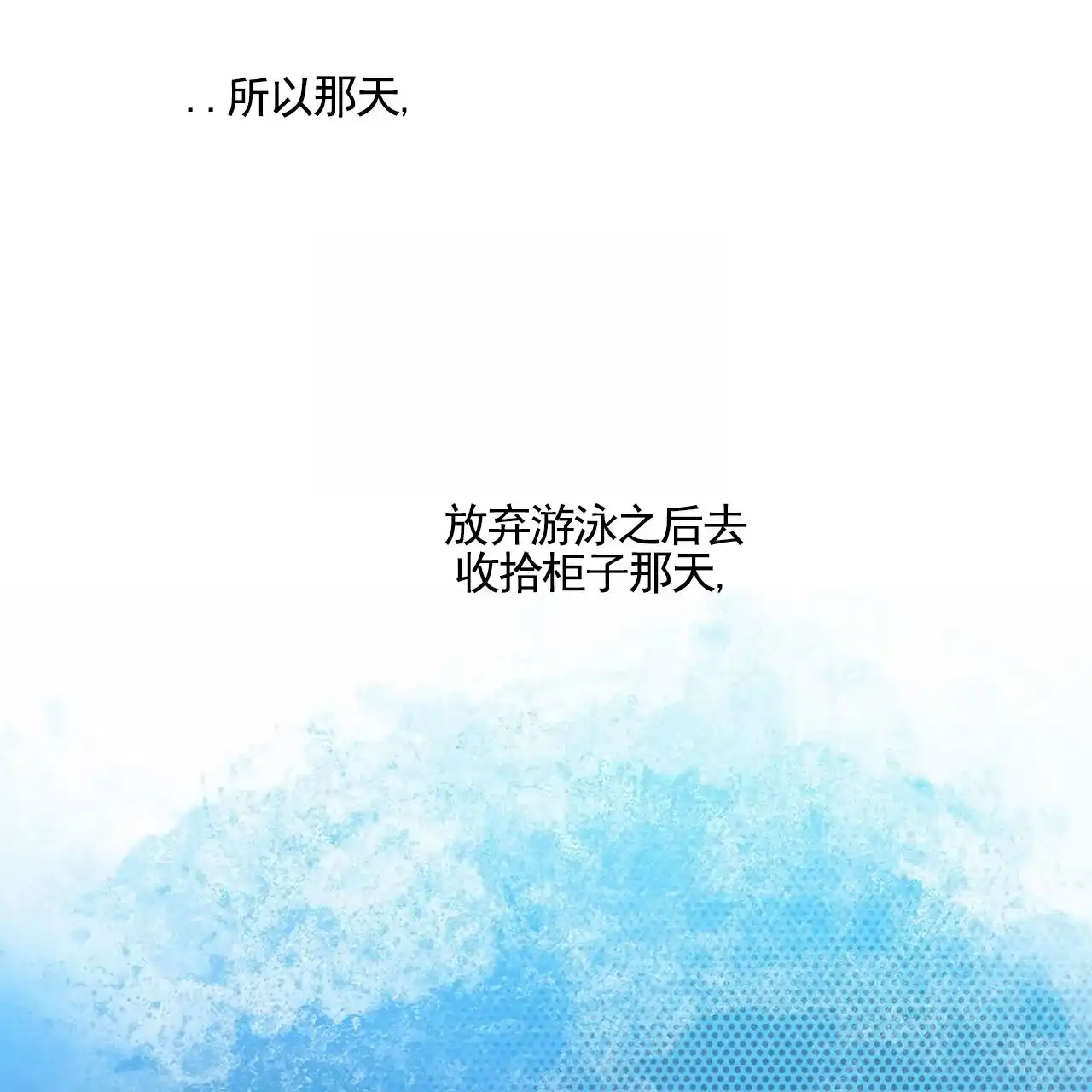 《逐浪冲刺》第14话 第44页