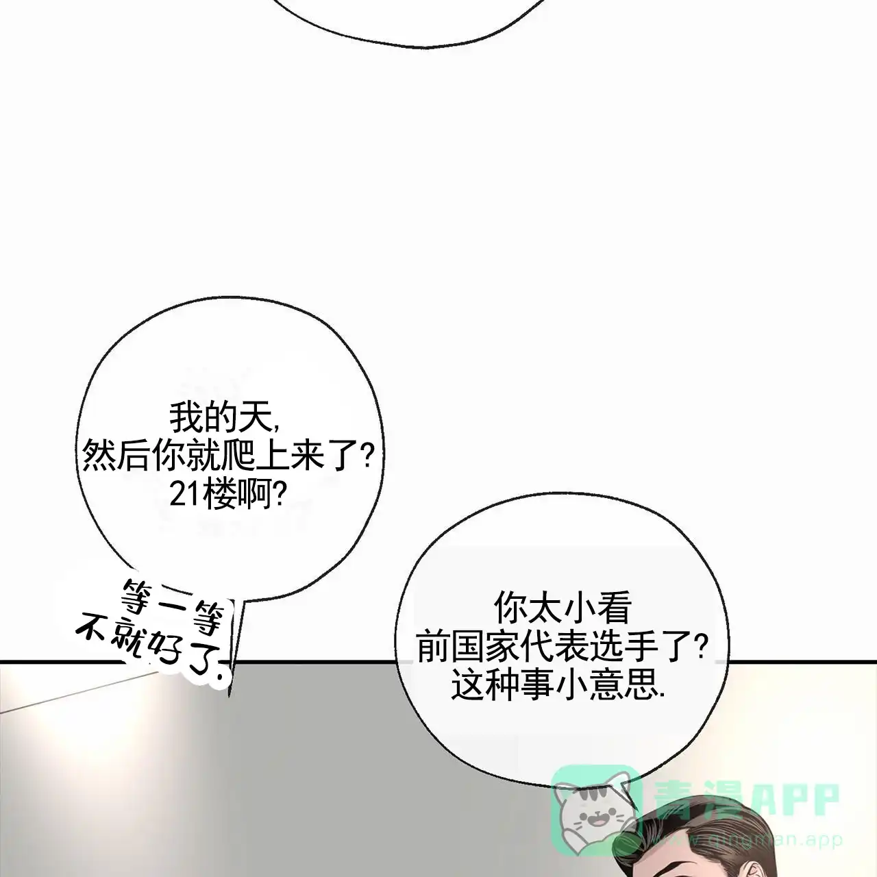 《逐浪冲刺》第15话 第41页