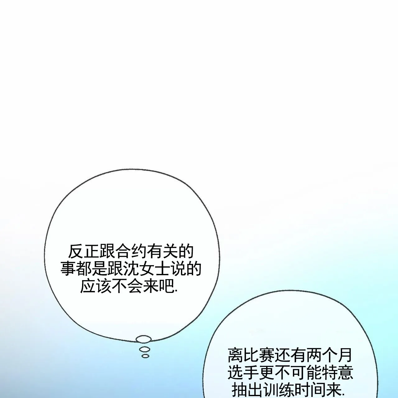 《逐浪冲刺》第15话 第27页
