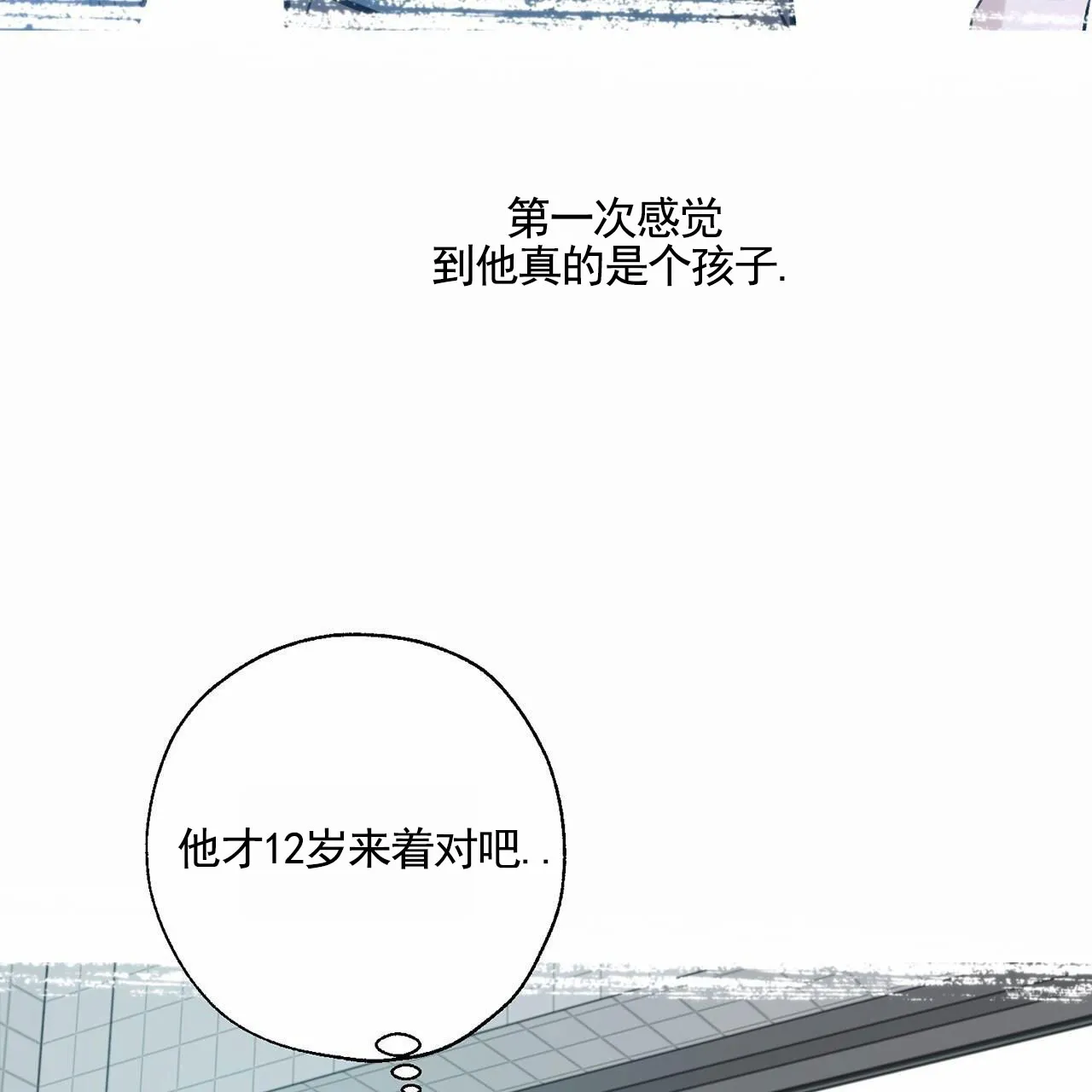 《逐浪冲刺》第15话 第14页