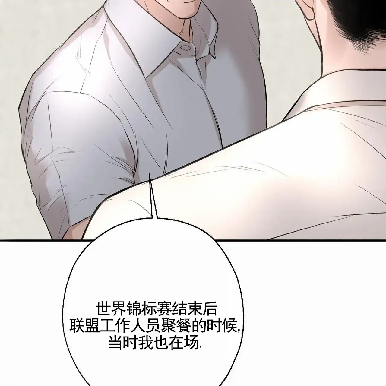 《逐浪冲刺》第16话 第38页