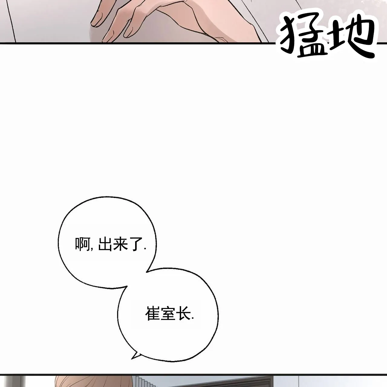 《逐浪冲刺》第16话 第28页