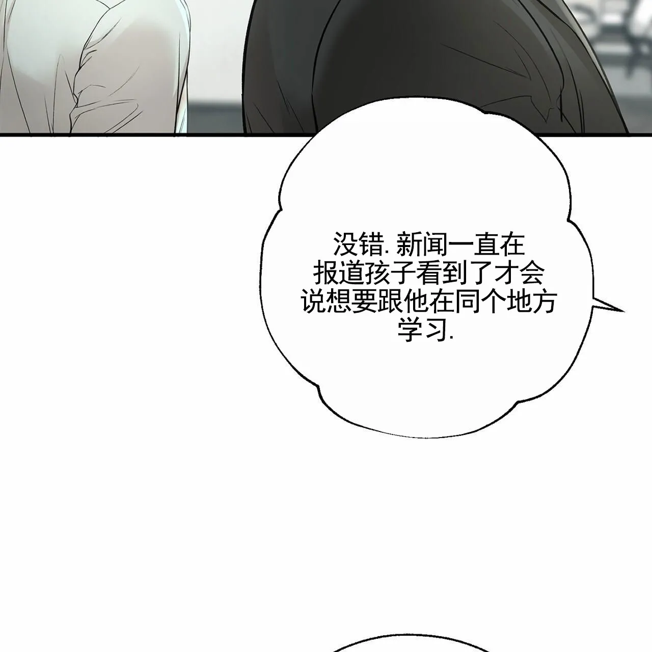 《逐浪冲刺》第16话 第20页