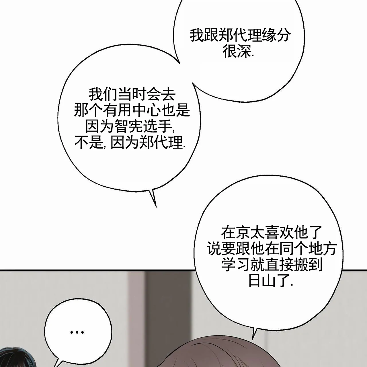 《逐浪冲刺》第16话 第17页