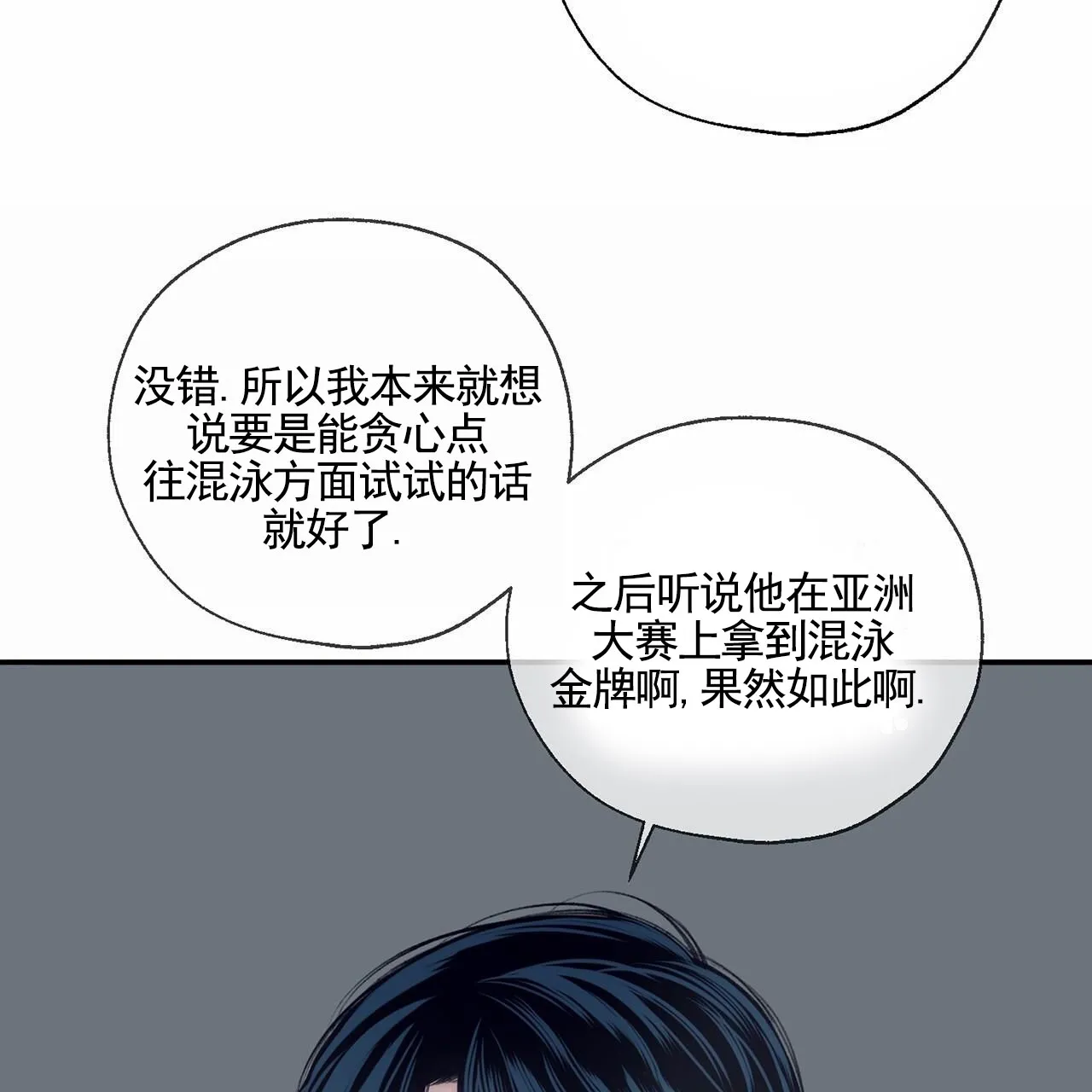 《逐浪冲刺》第16话 第24页