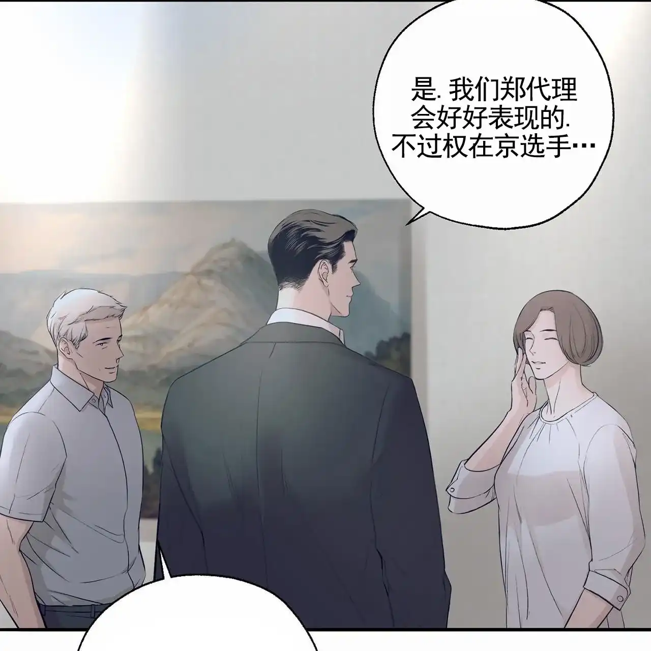 《逐浪冲刺》第16话 第44页