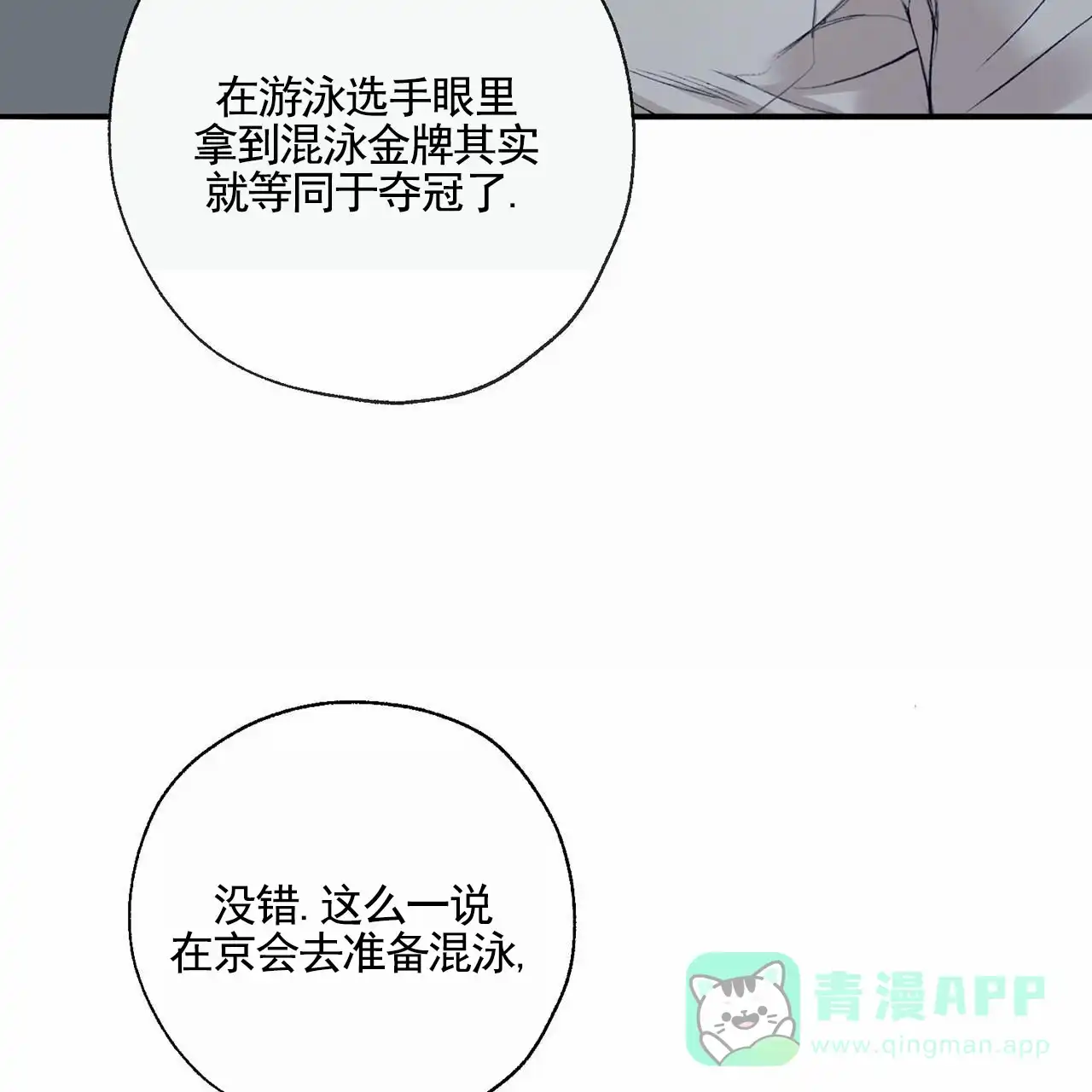 《逐浪冲刺》第16话 第26页