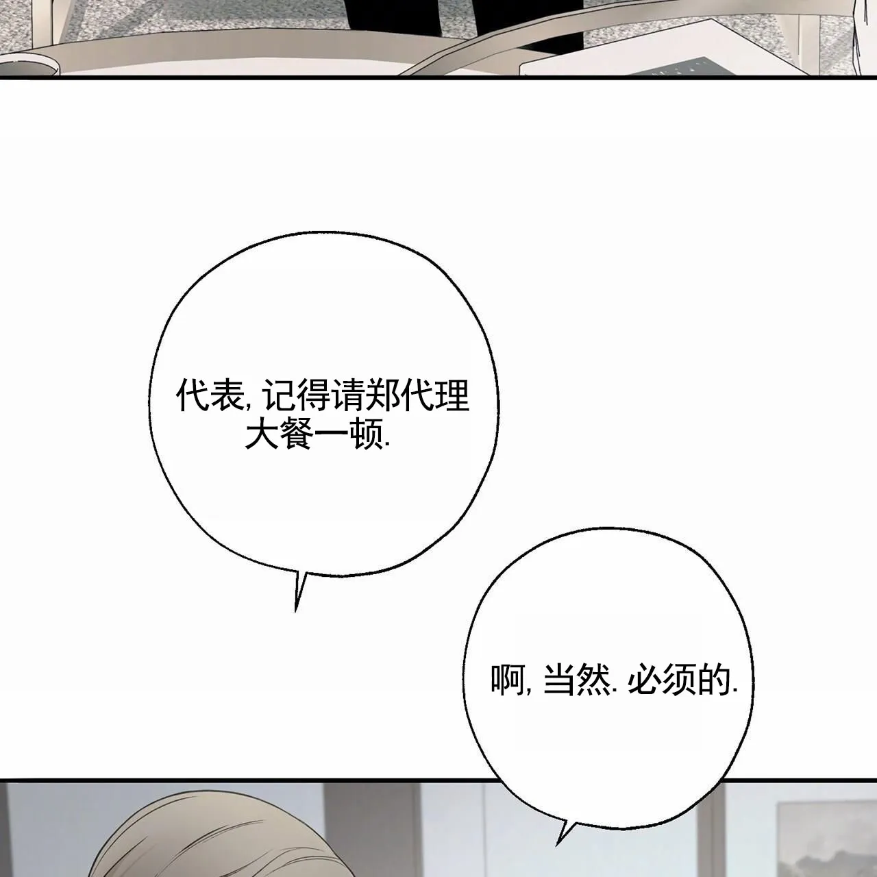 《逐浪冲刺》第16话 第15页