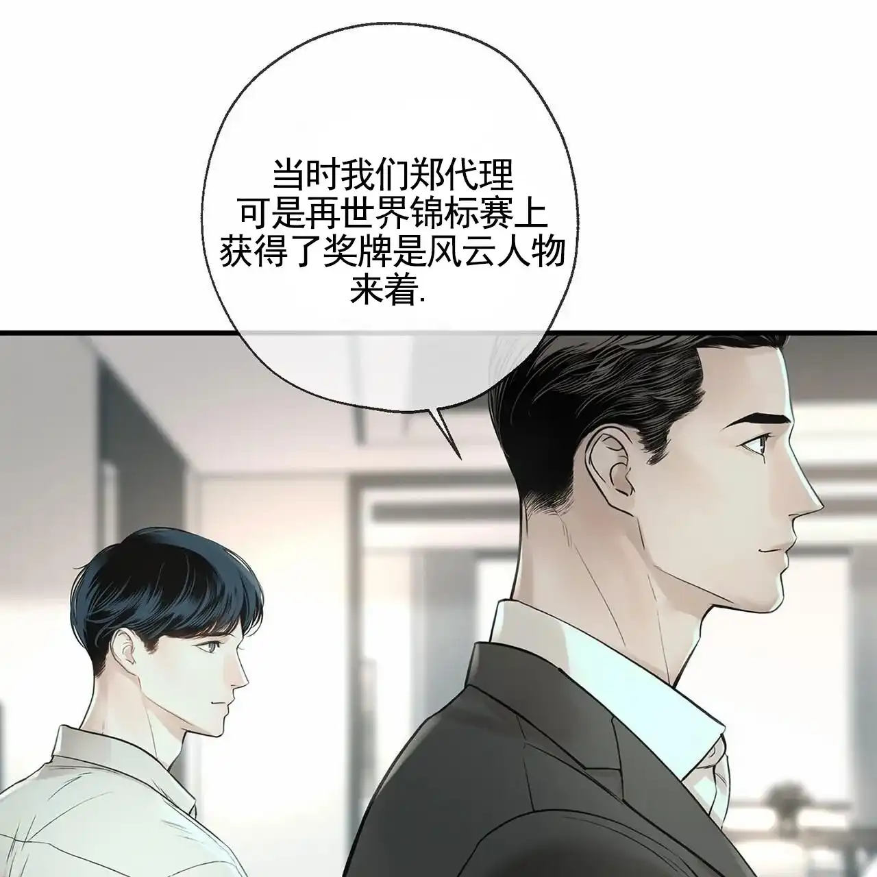 《逐浪冲刺》第16话 第19页