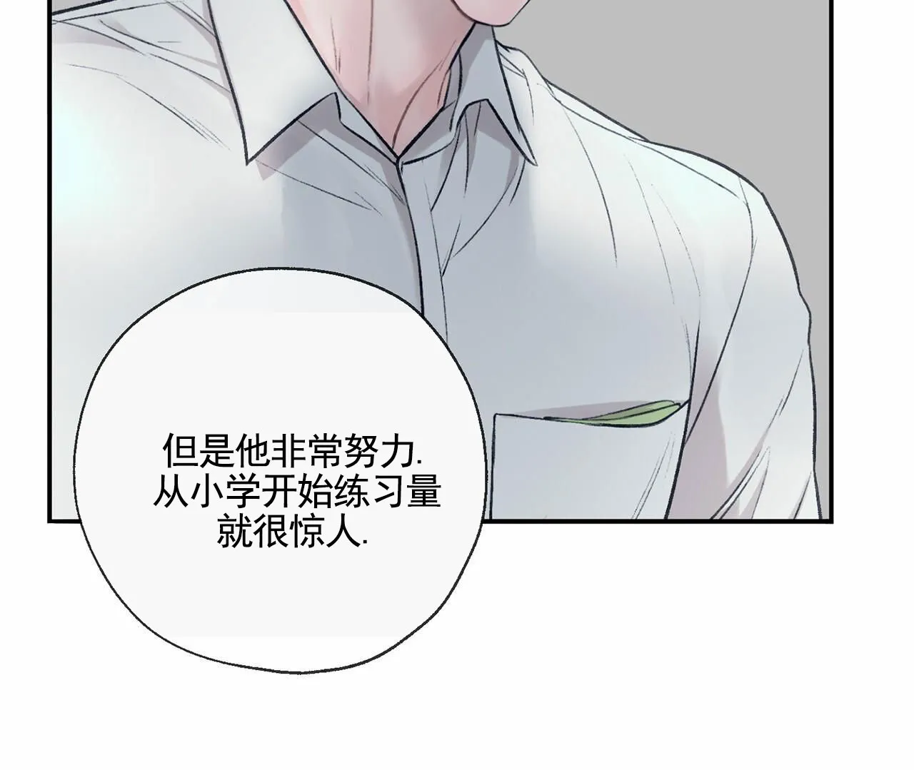 《逐浪冲刺》第16话 第22页