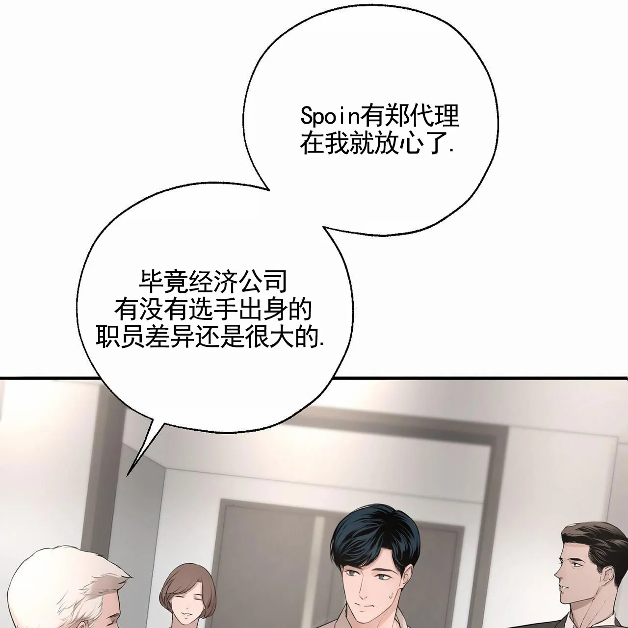 《逐浪冲刺》第16话 第42页