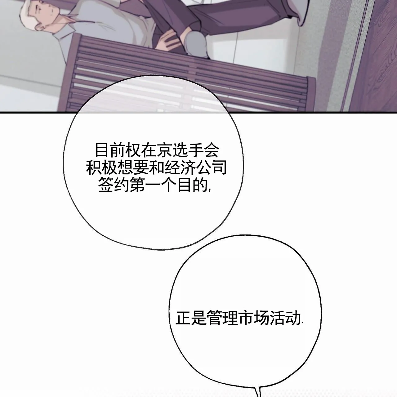 《逐浪冲刺》第17话 第30页