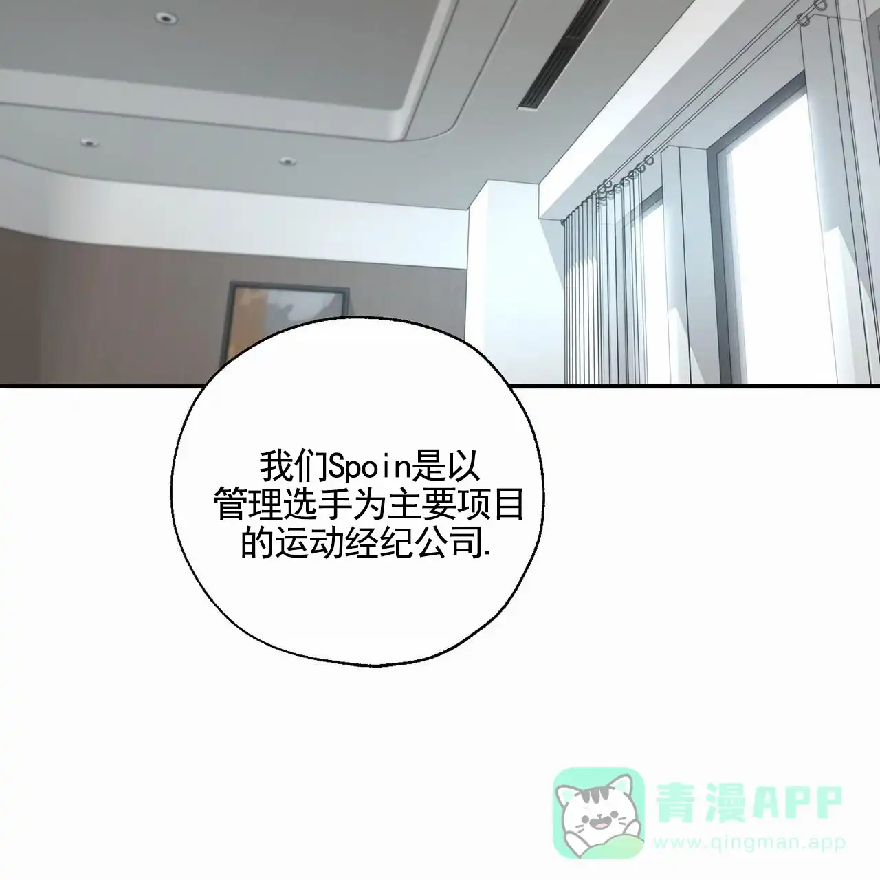 《逐浪冲刺》第17话 第26页
