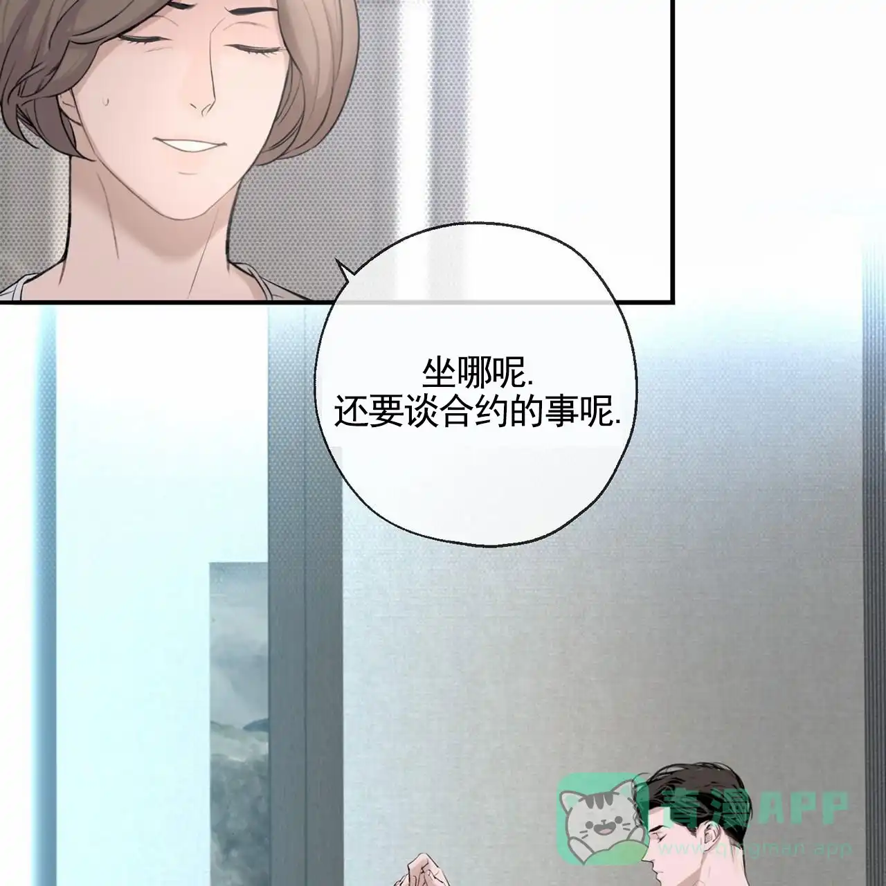 《逐浪冲刺》第17话 第21页