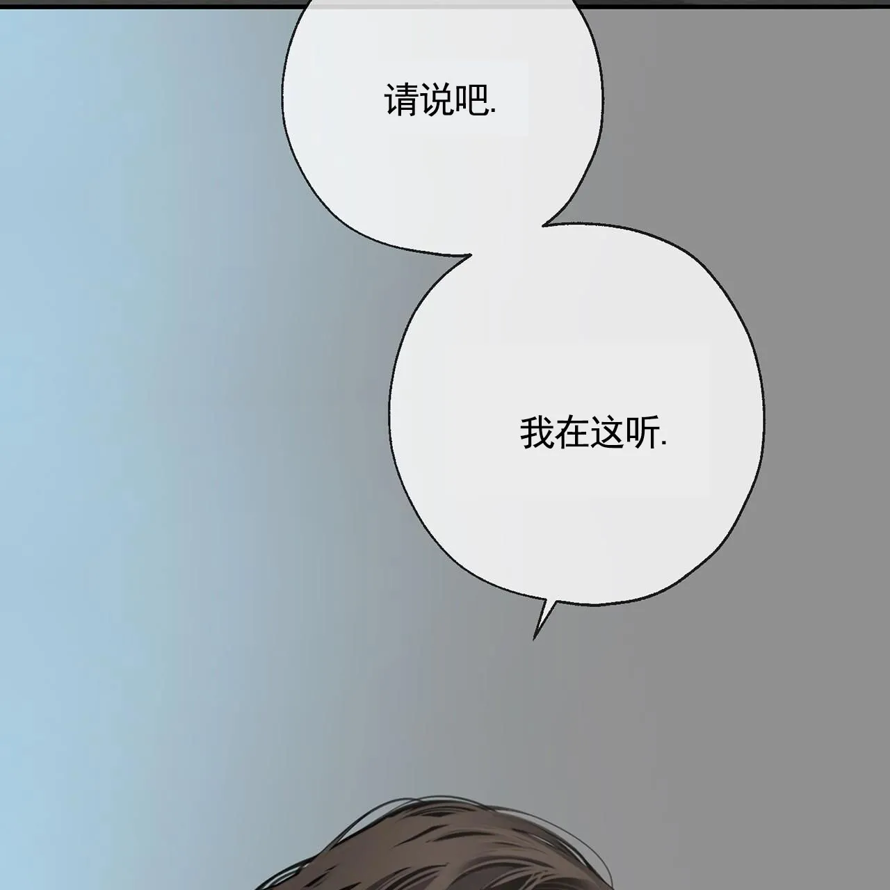 《逐浪冲刺》第17话 第23页