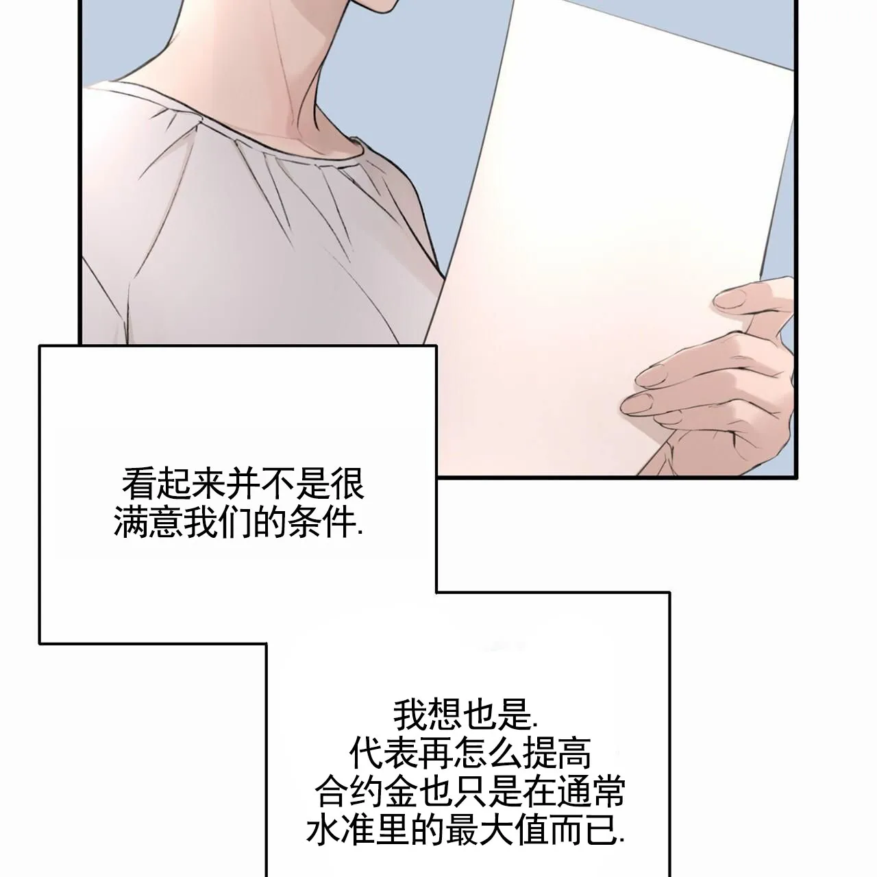 《逐浪冲刺》第17话 第37页