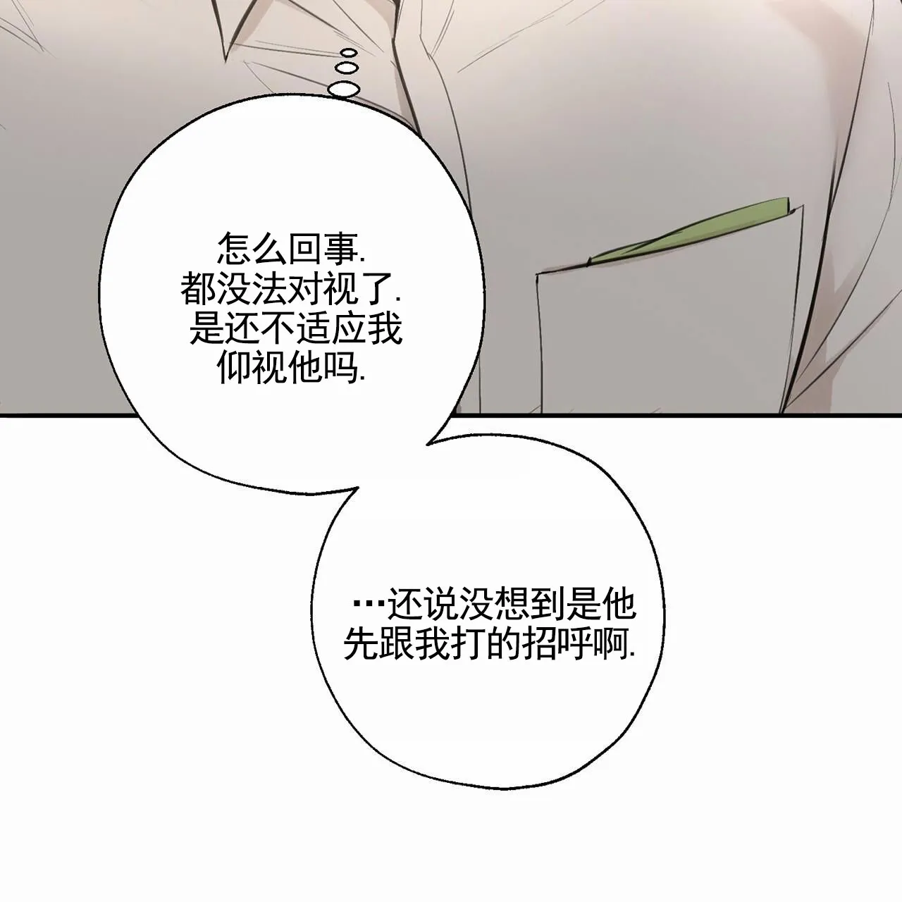 《逐浪冲刺》第17话 第13页