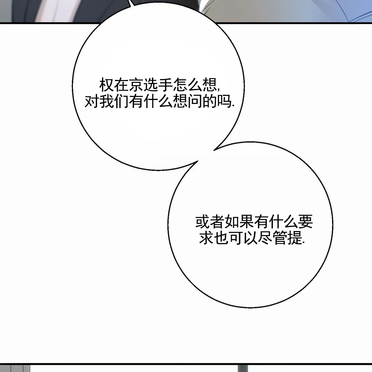 《逐浪冲刺》第18话 第12页