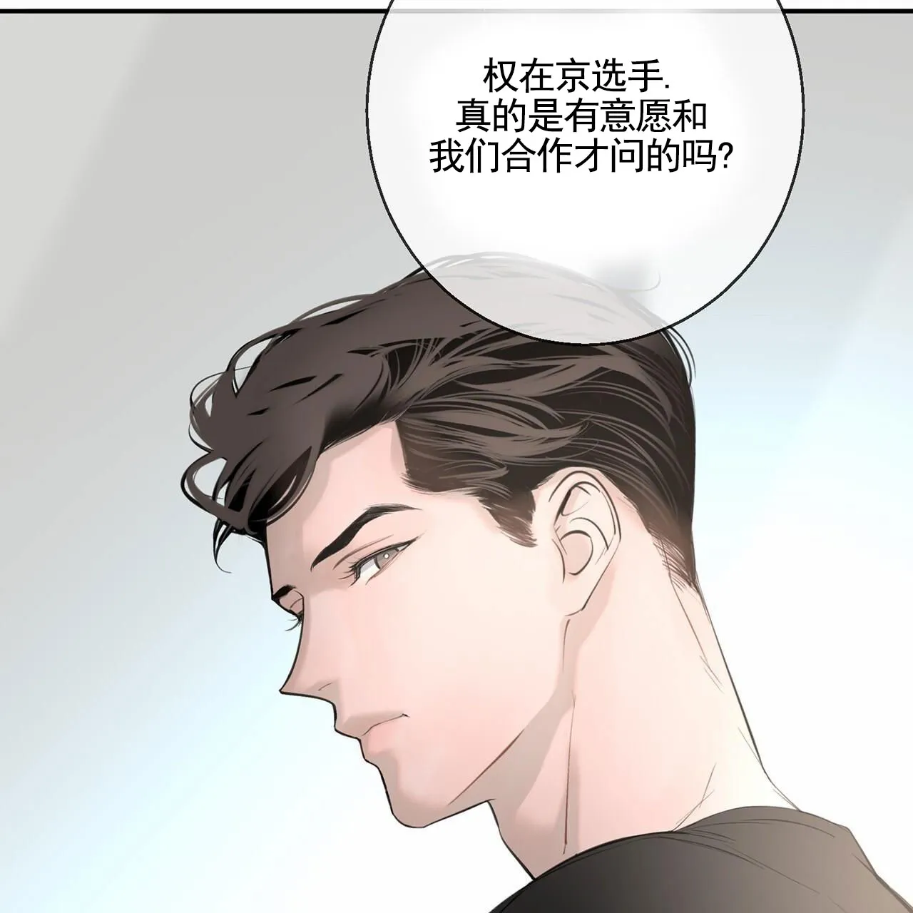 《逐浪冲刺》第18话 第35页