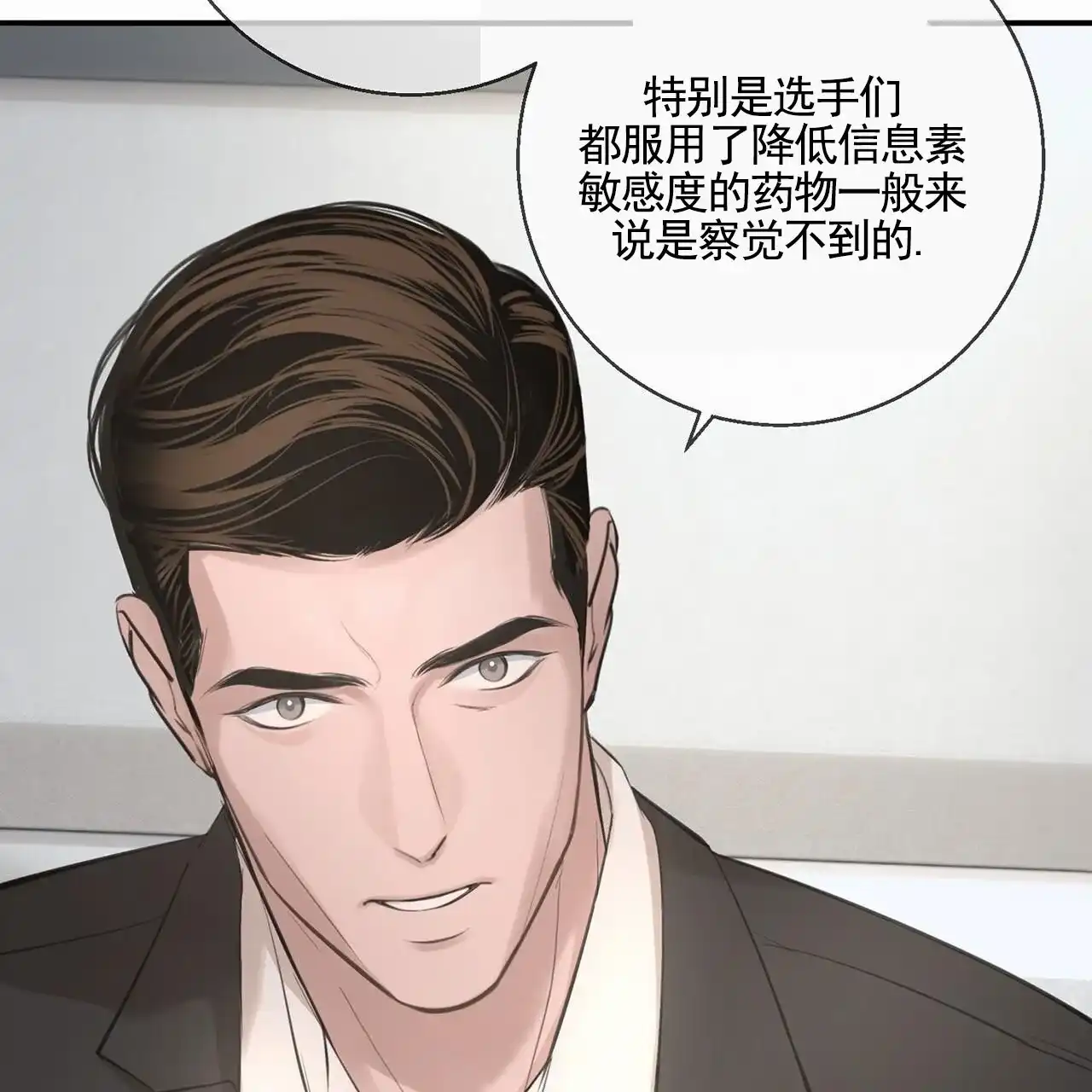 《逐浪冲刺》第18话 第33页