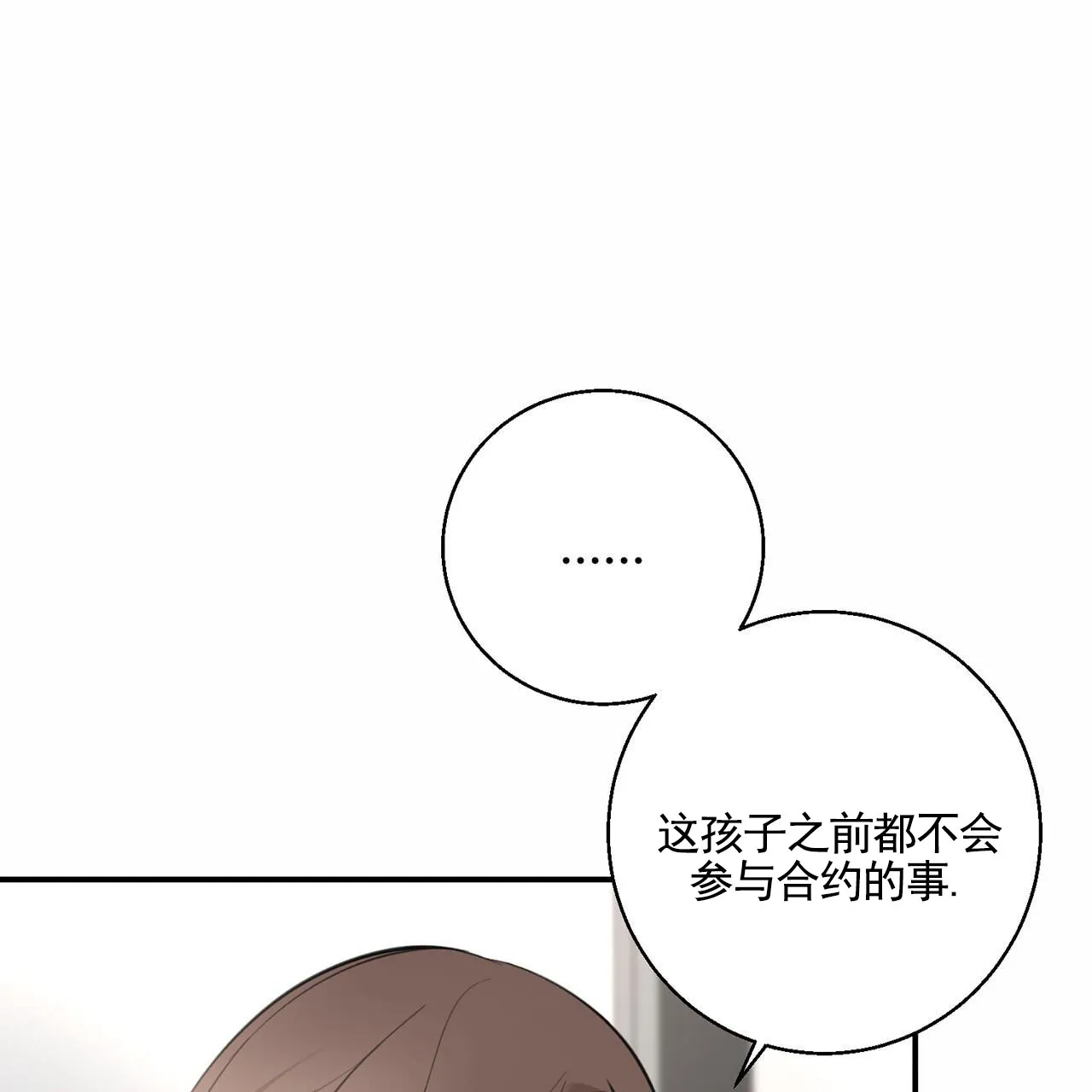《逐浪冲刺》第18话 第9页