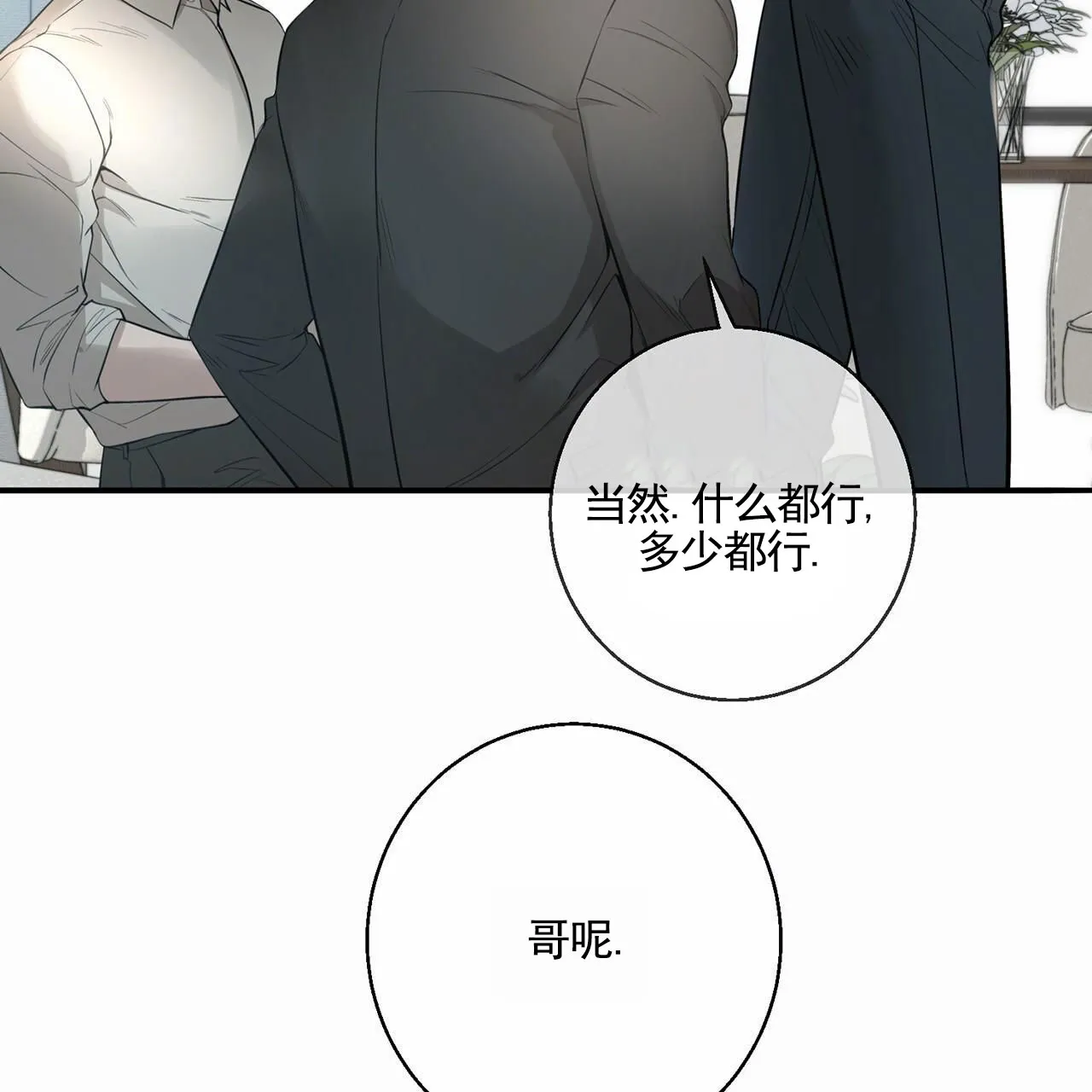 《逐浪冲刺》第18话 第14页
