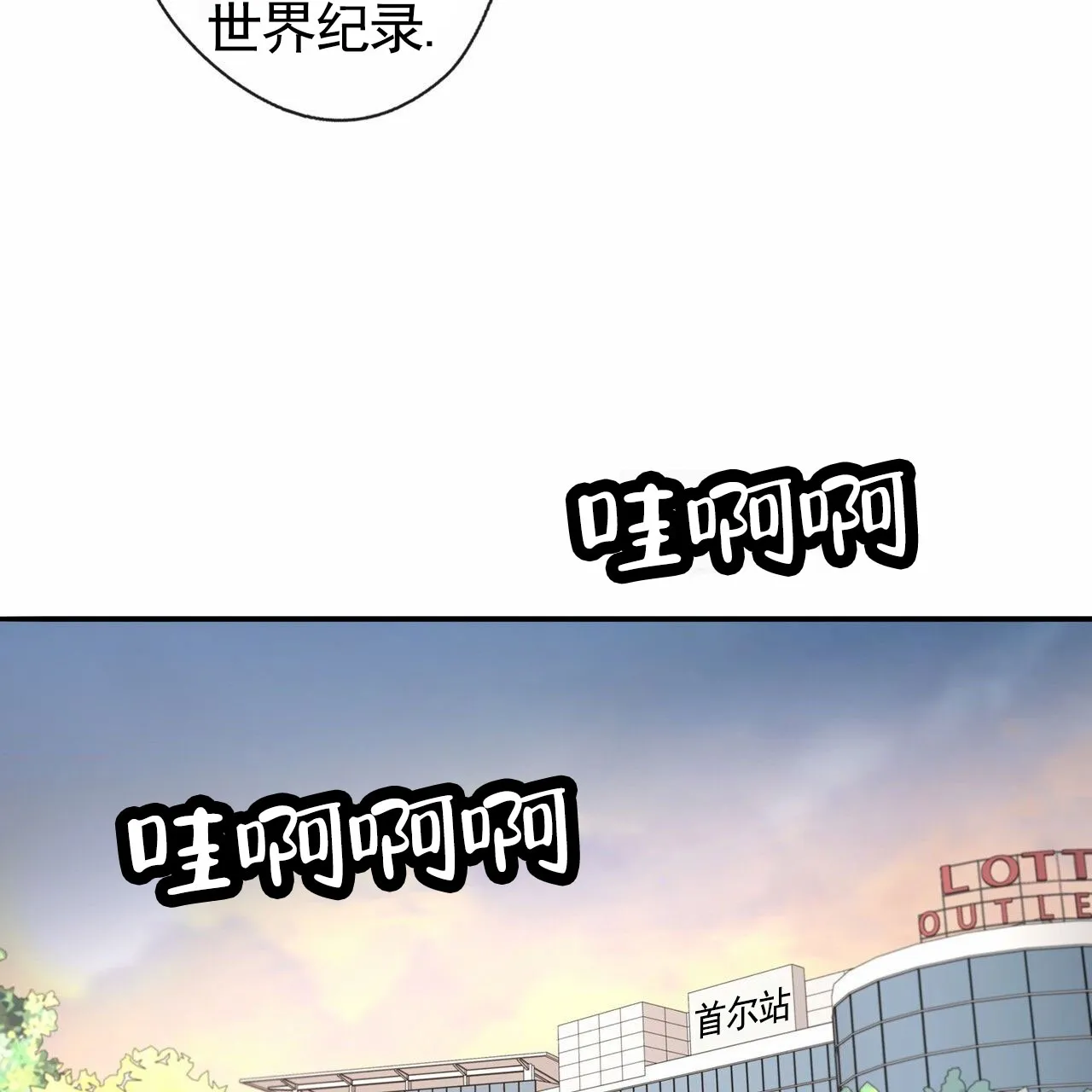《逐浪冲刺》第2话 第7页