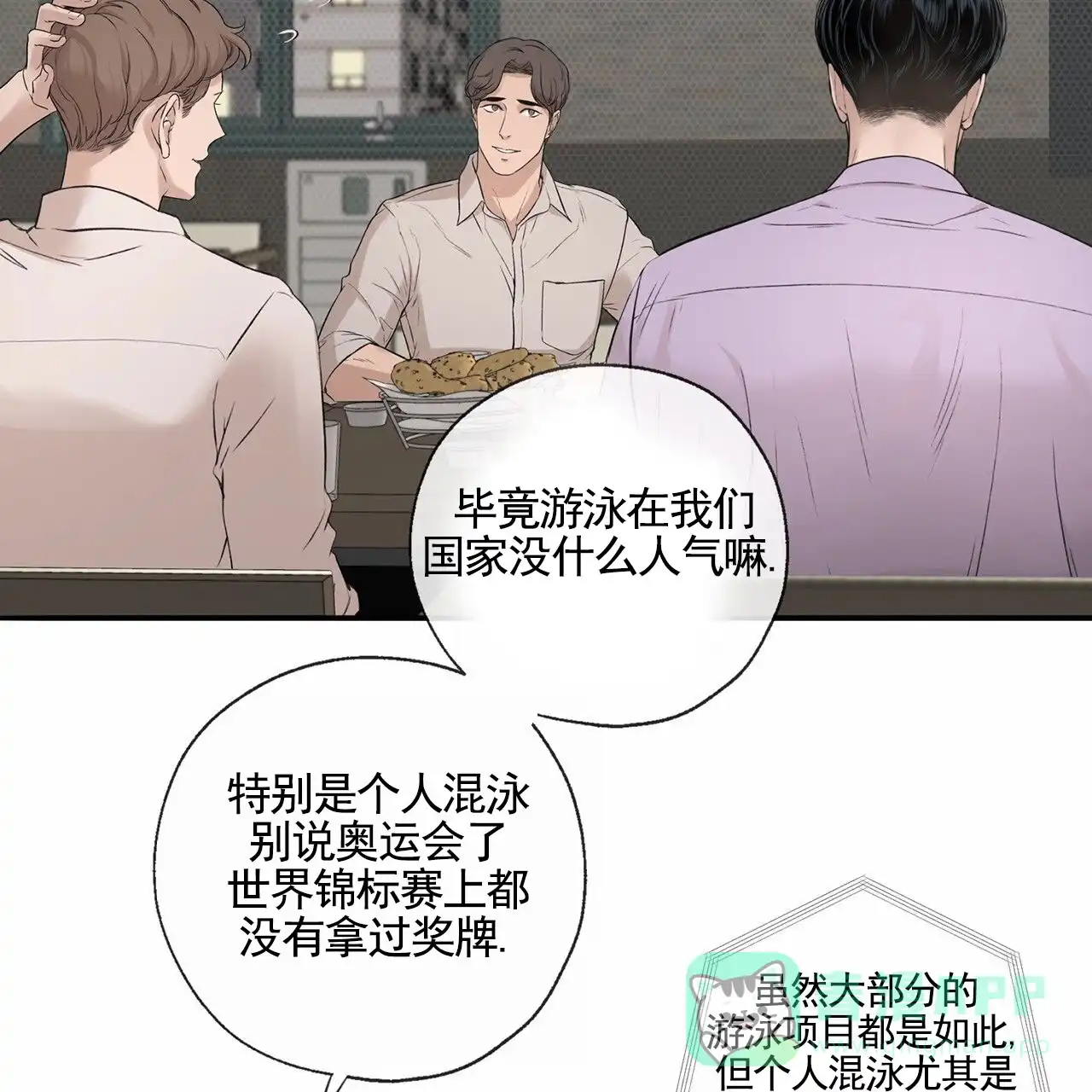 《逐浪冲刺》第2话 第36页
