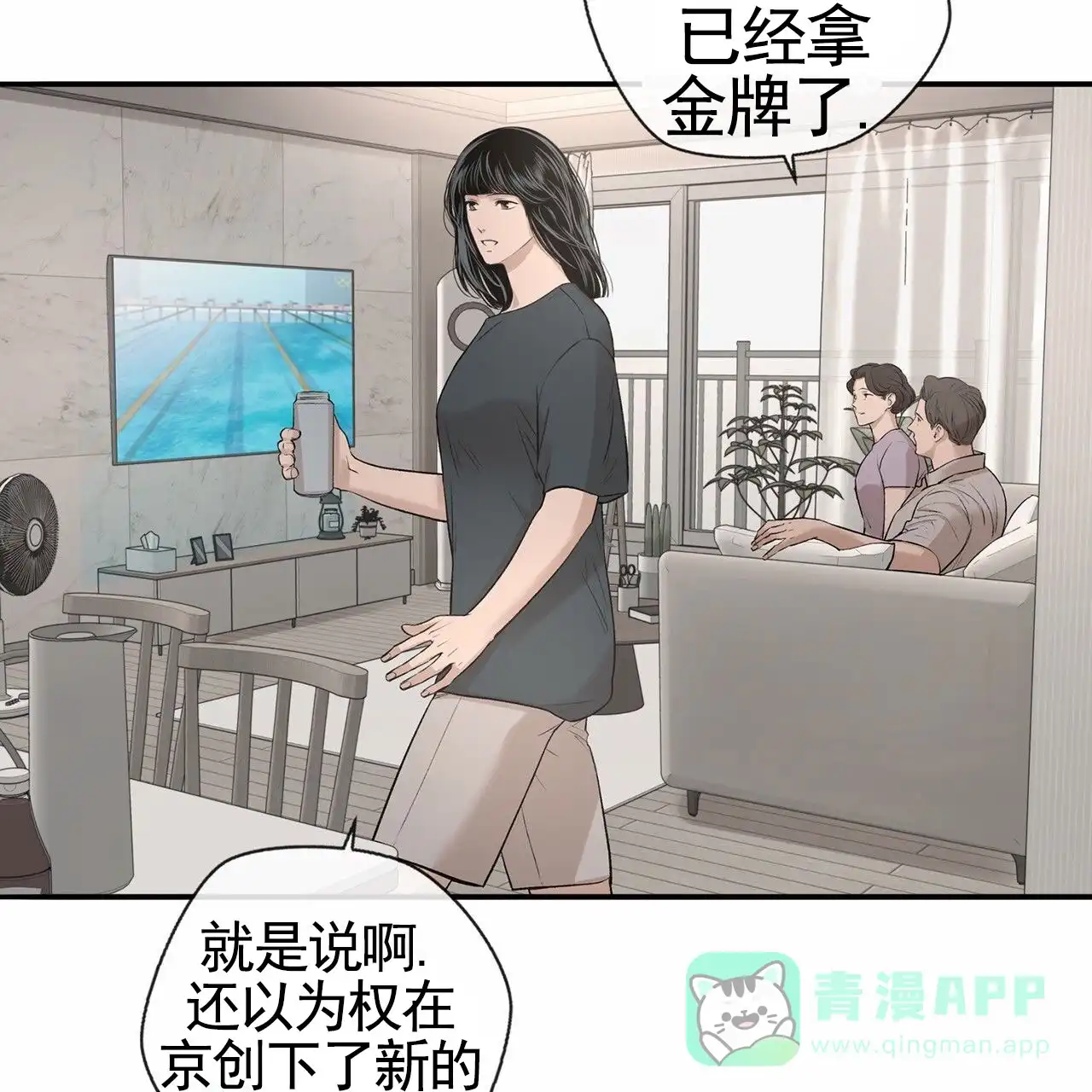 《逐浪冲刺》第2话 第6页