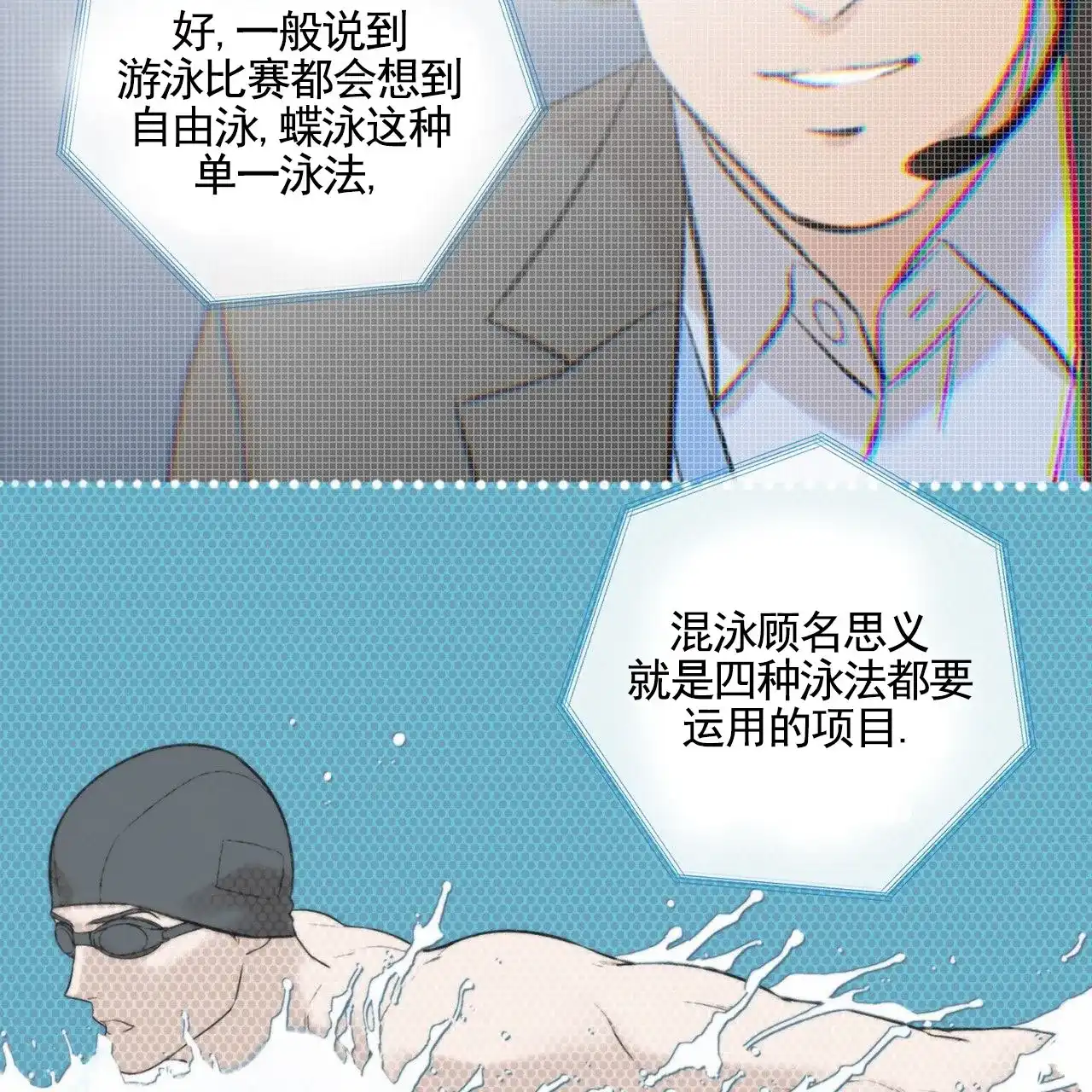 《逐浪冲刺》第2话 第27页