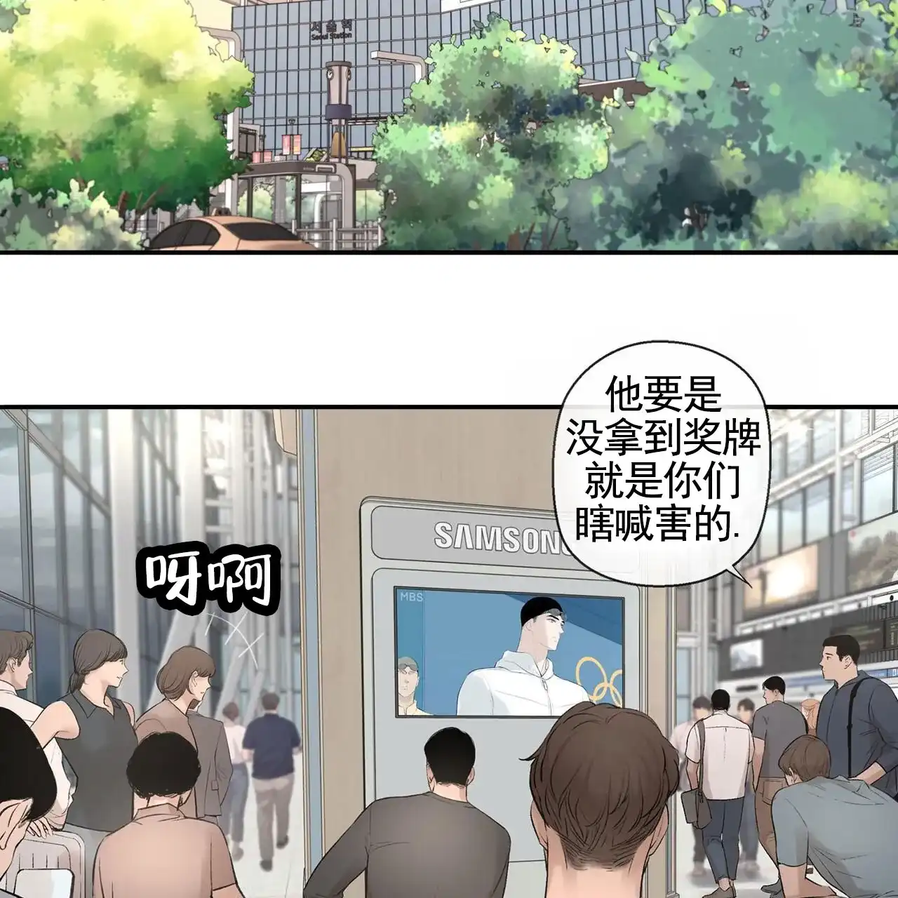 《逐浪冲刺》第2话 第8页