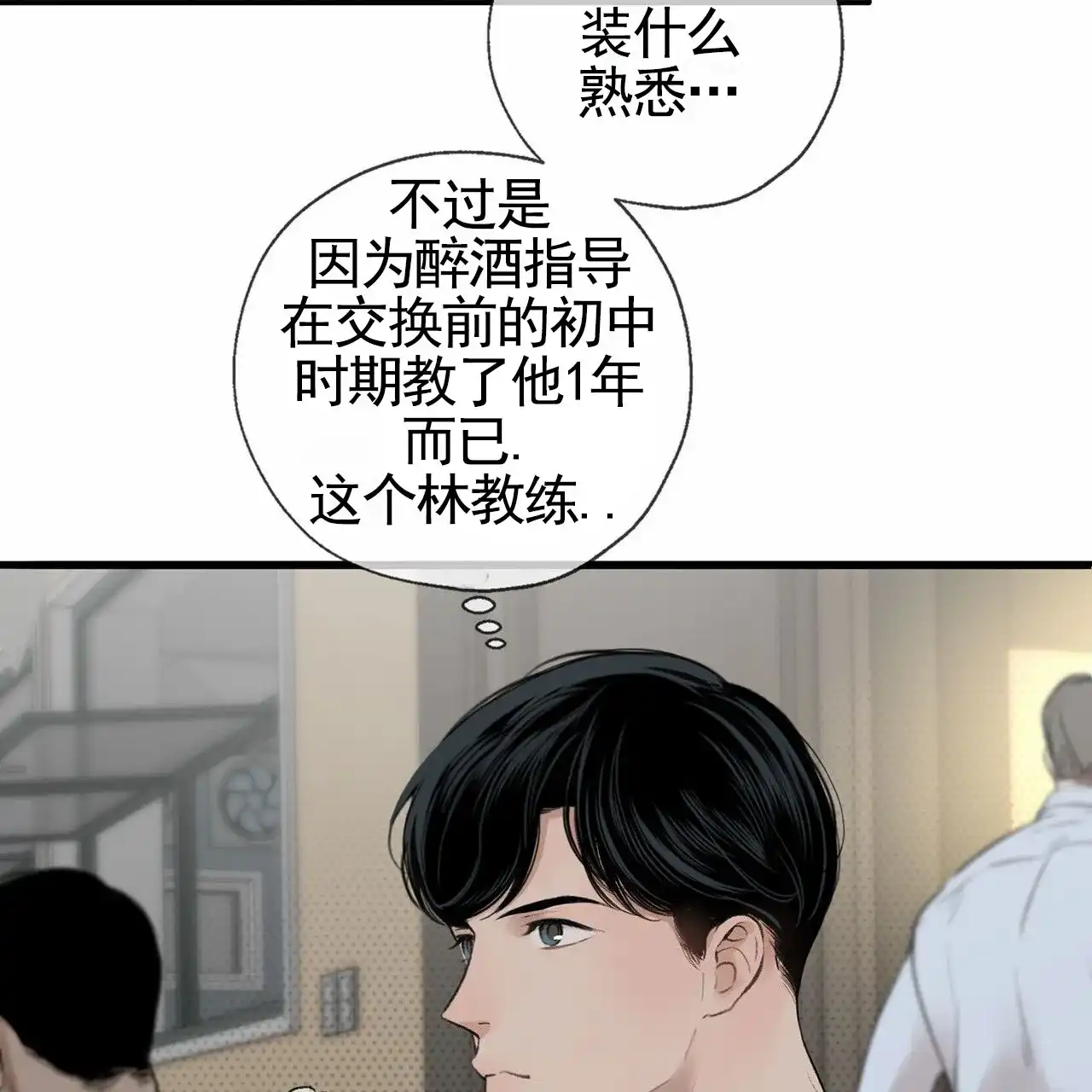 《逐浪冲刺》第2话 第19页
