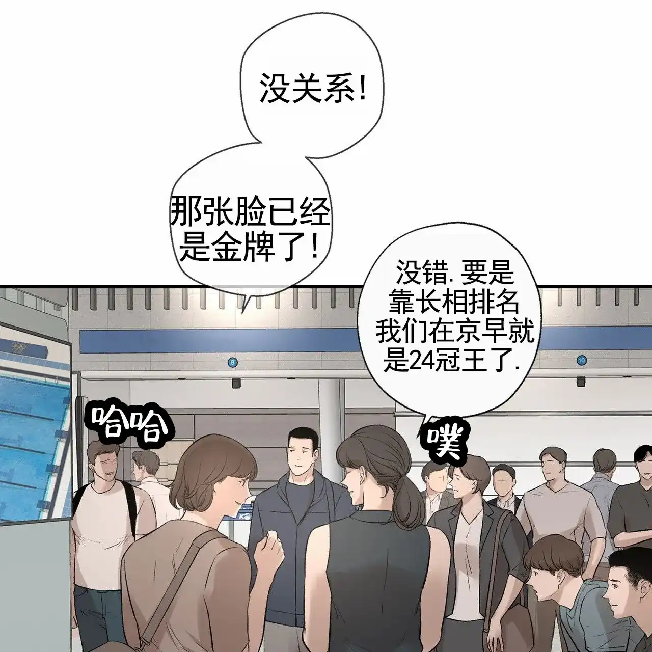 《逐浪冲刺》第2话 第10页