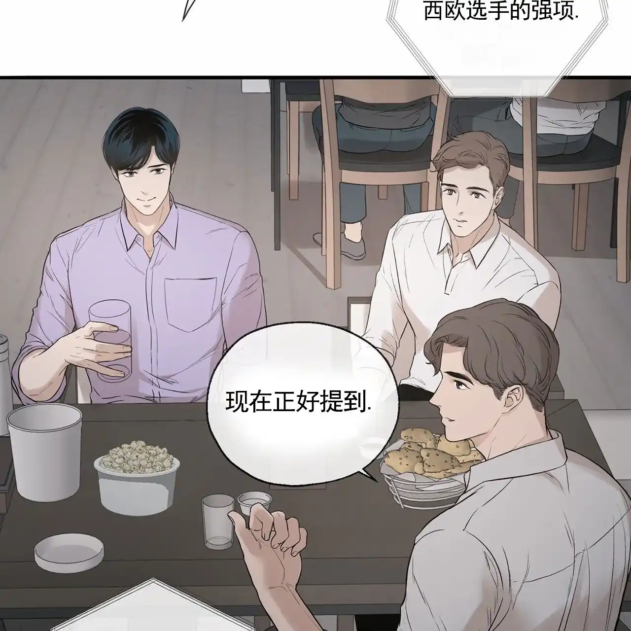 《逐浪冲刺》第2话 第37页