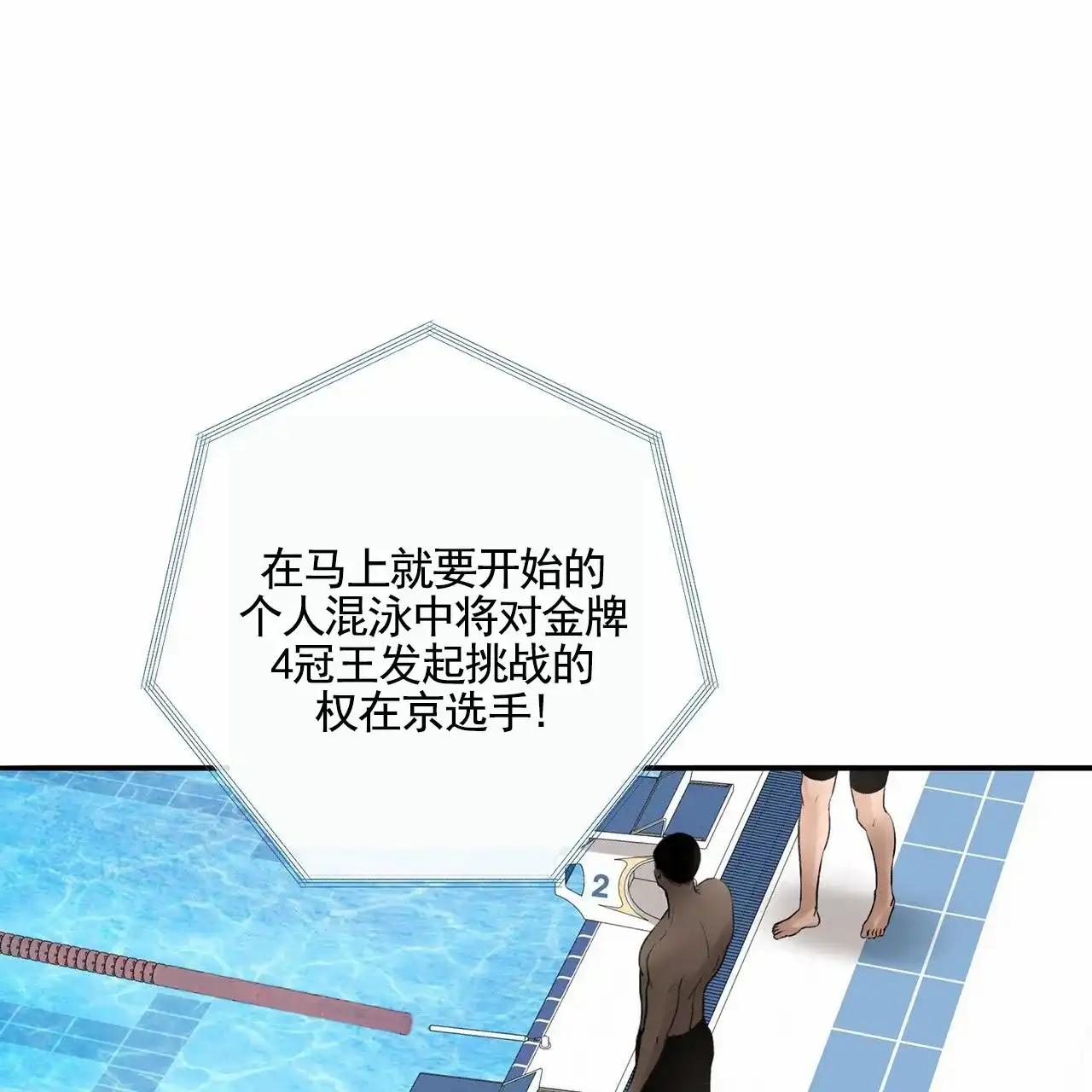《逐浪冲刺》第2话 第45页