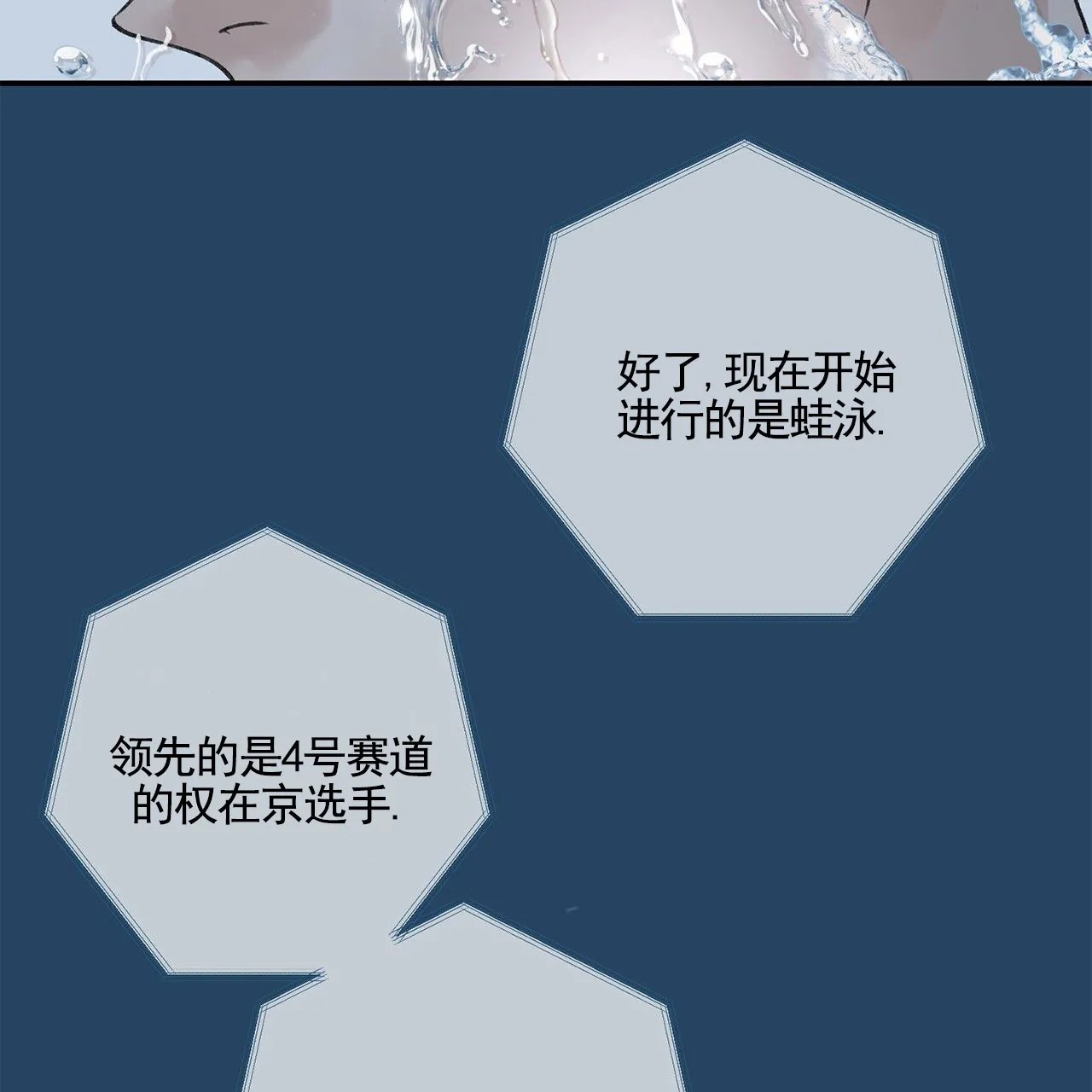 《逐浪冲刺》第3话 第39页