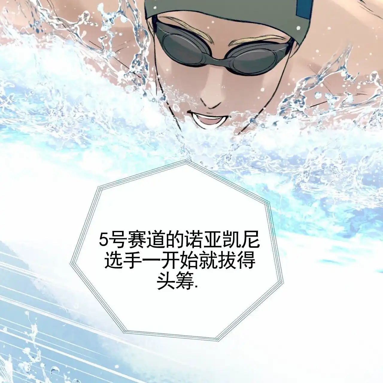 《逐浪冲刺》第3话 第12页